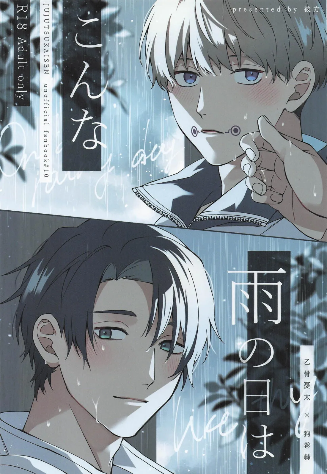 こんな雨の日は
