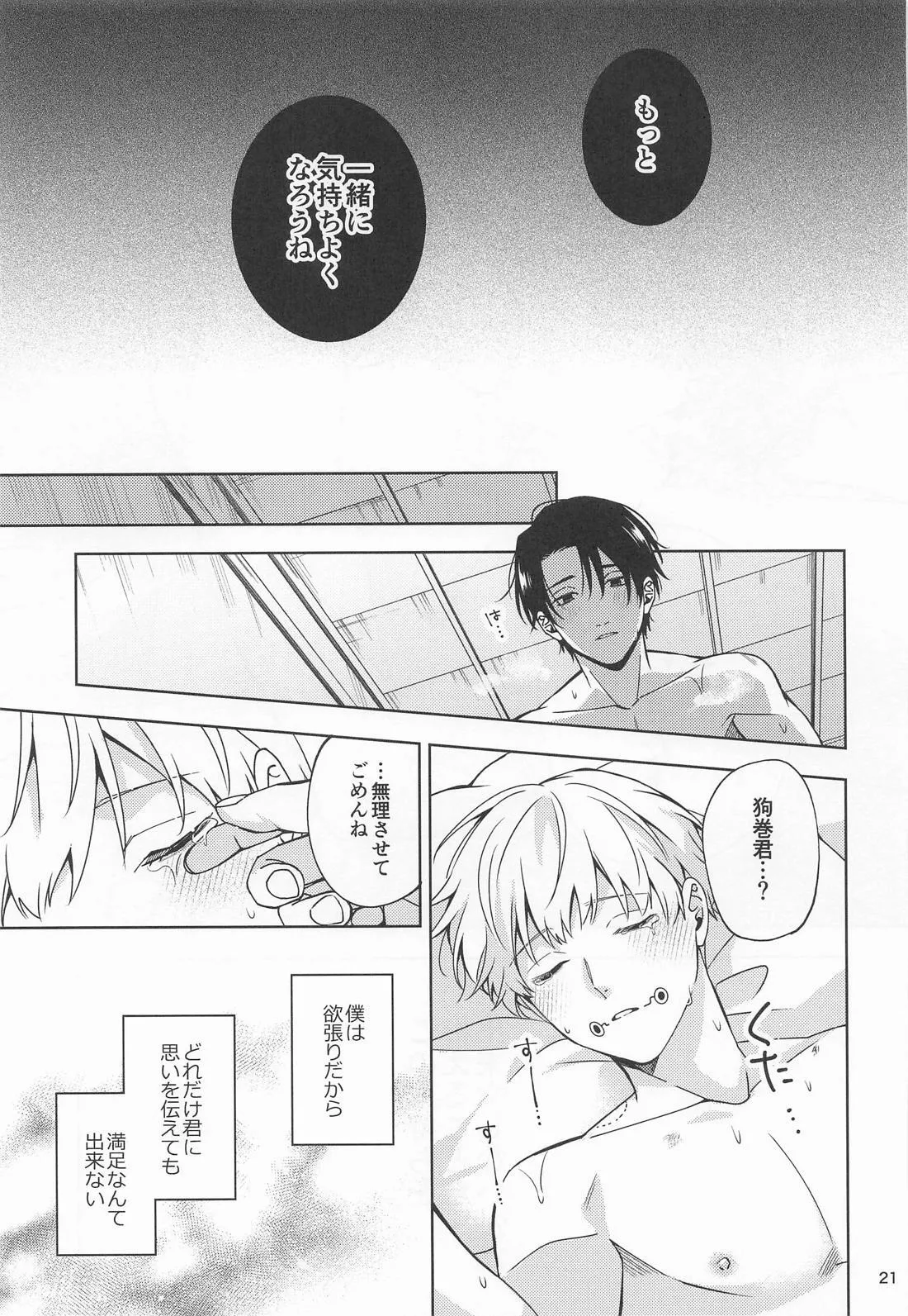 こんな雨の日は Page.20