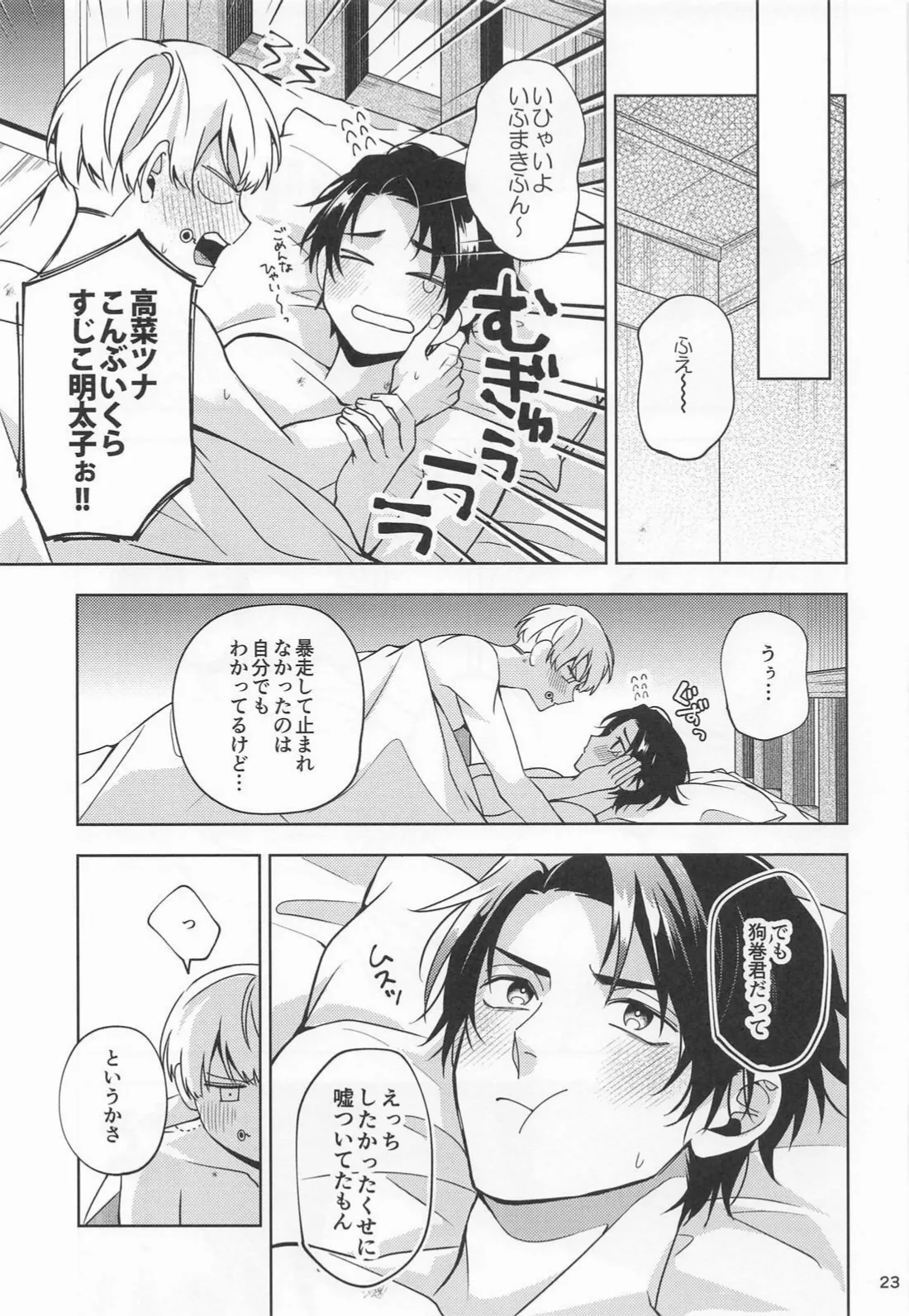 こんな雨の日は Page.22