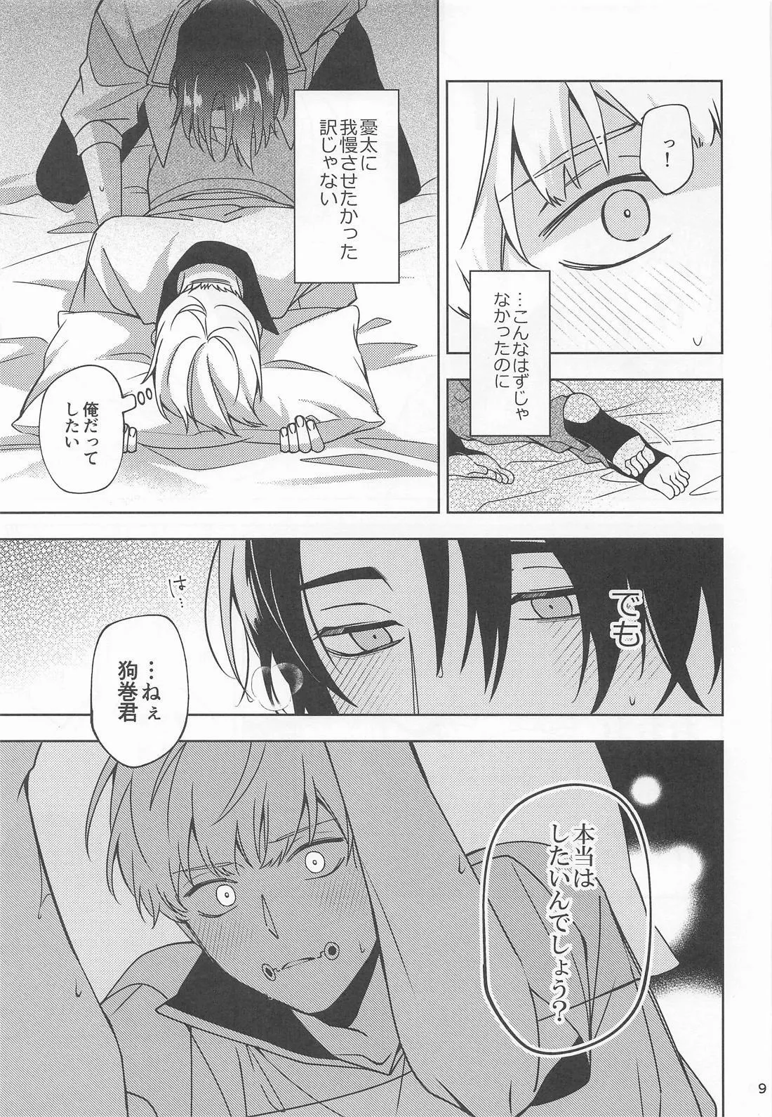 こんな雨の日は Page.8