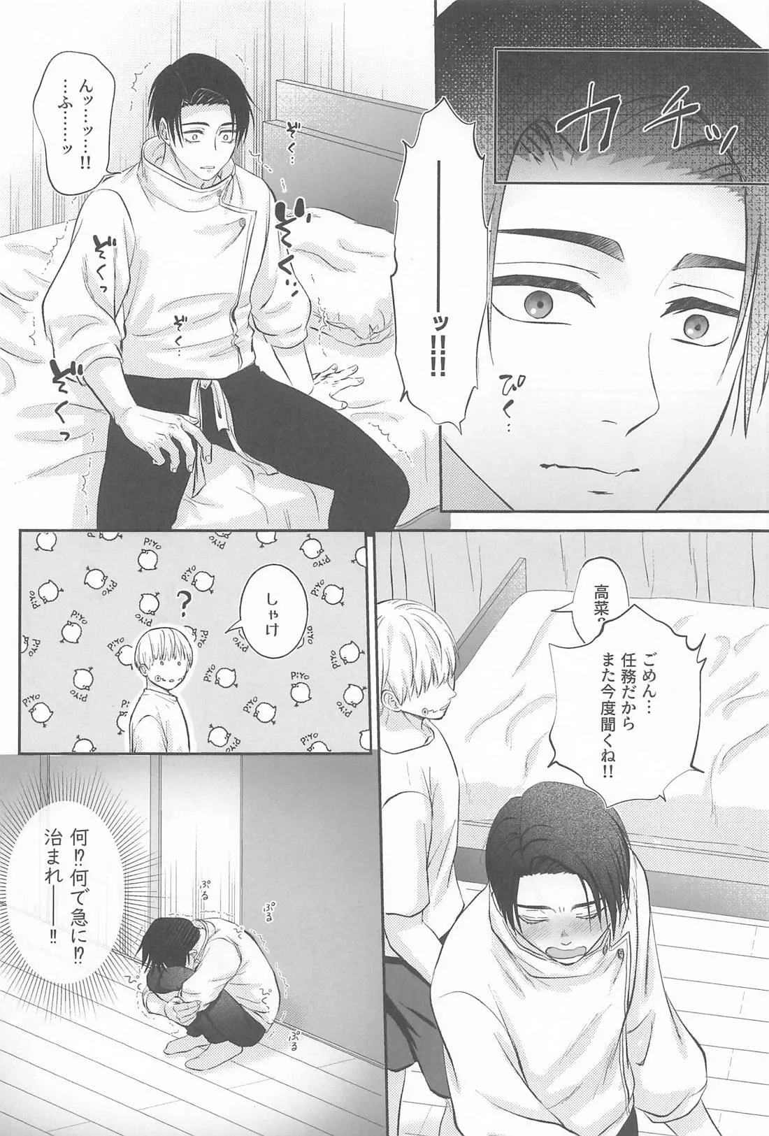 Zip My Lip Page.13