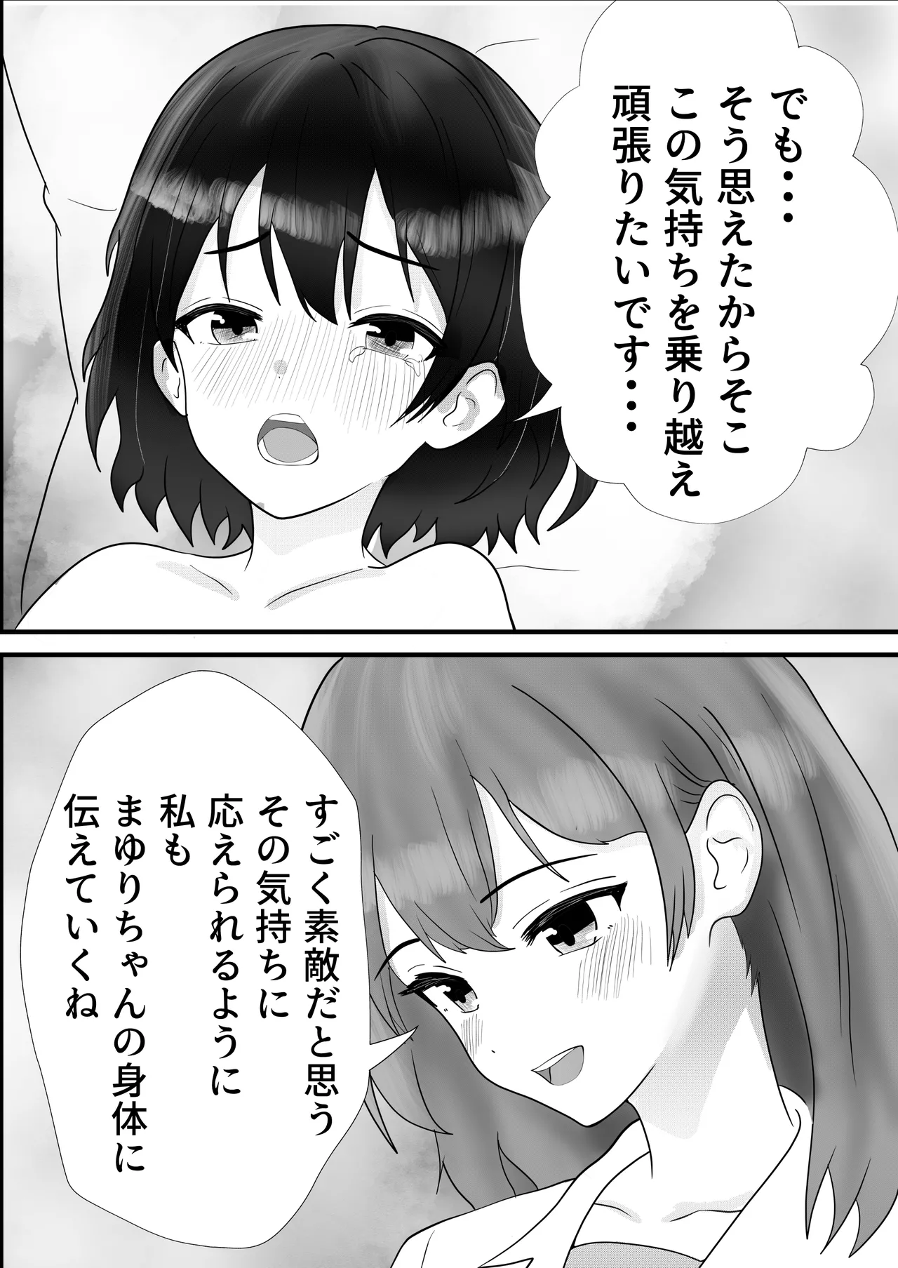 ドキドキ看護実習 ~身体のお掃除編~ Page.30