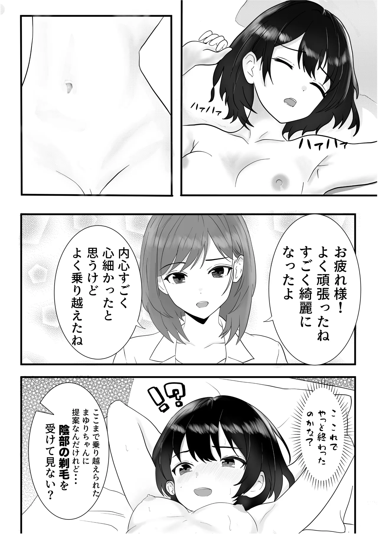 ドキドキ看護実習 ~身体のお掃除編~ Page.33