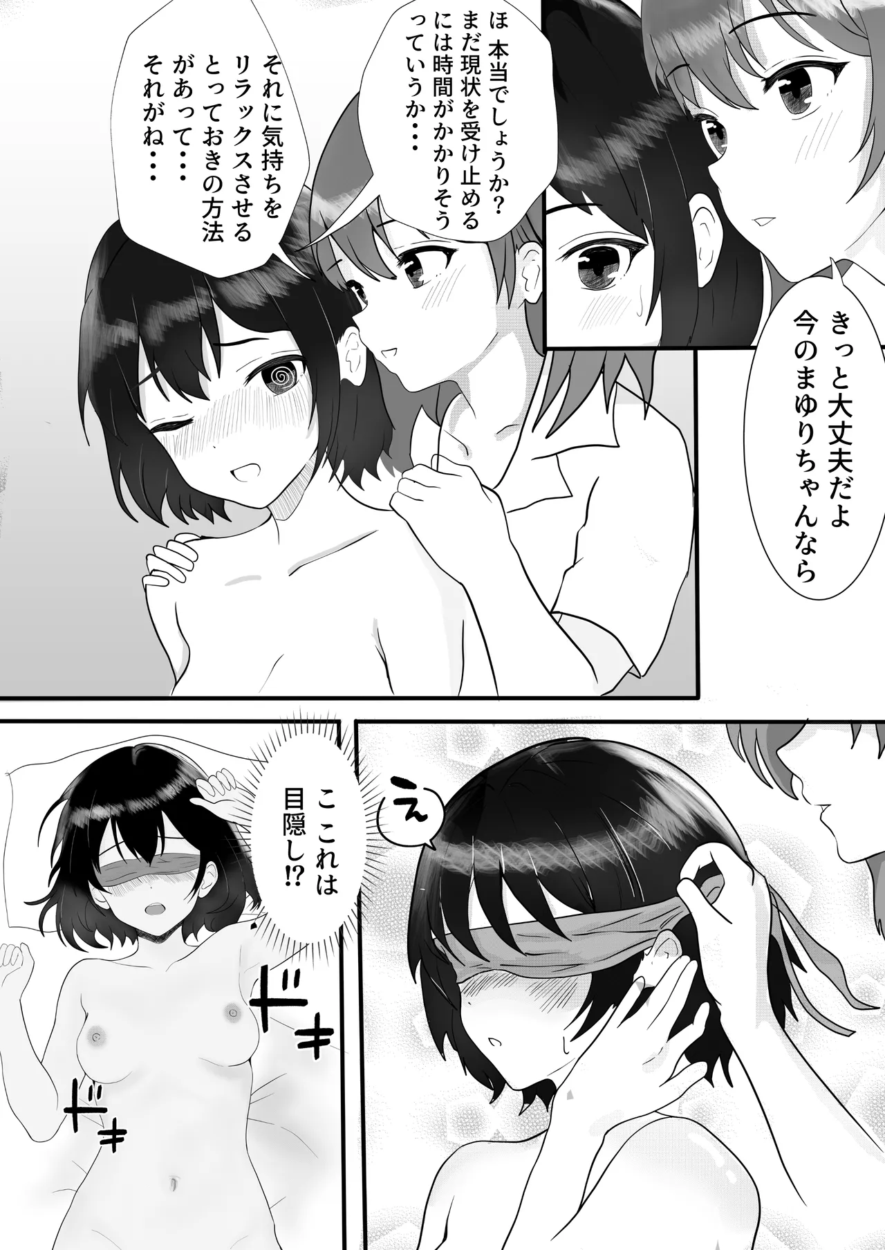 ドキドキ看護実習 ~身体のお掃除編~ Page.35
