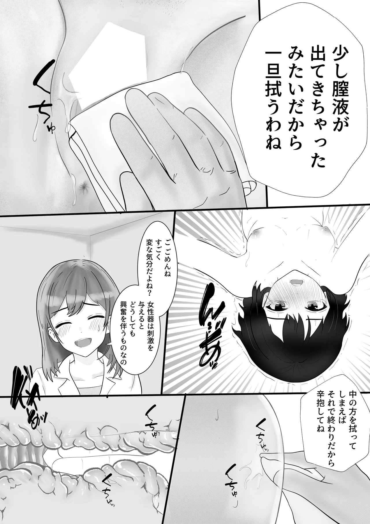 ドキドキ看護実習 ~身体のお掃除編~ Page.48