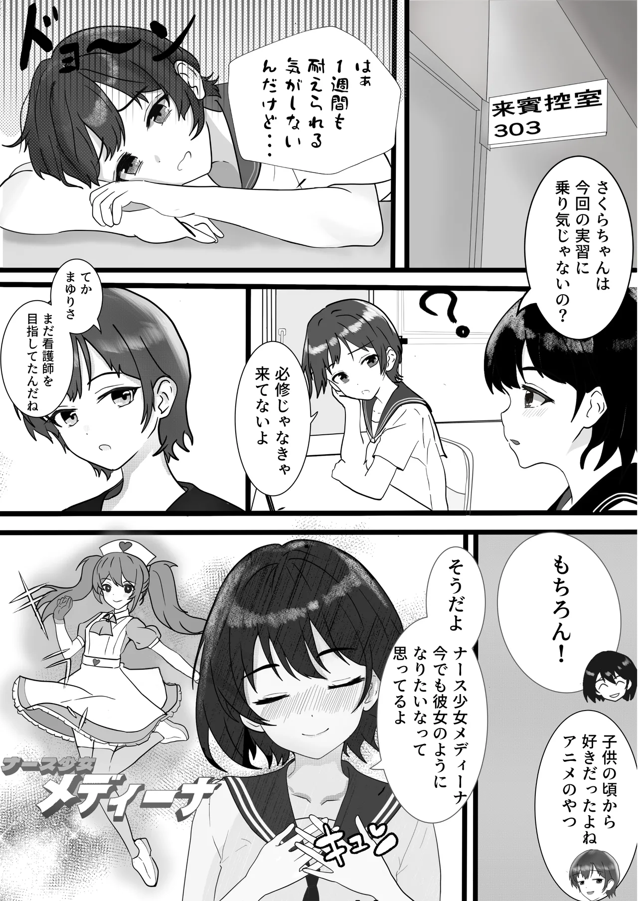 ドキドキ看護実習 ~身体のお掃除編~ Page.7