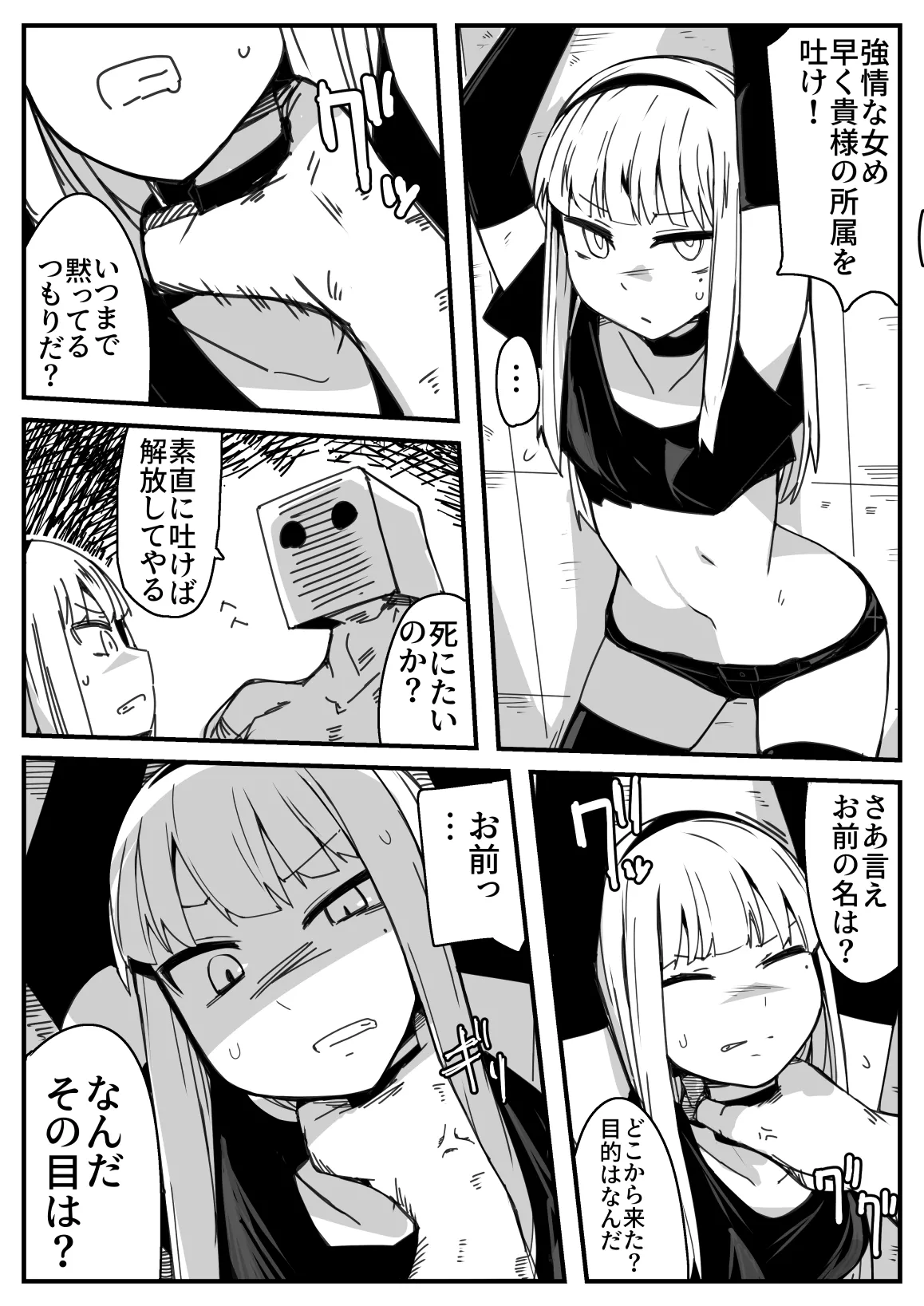 女スパイ拷問 Page.2