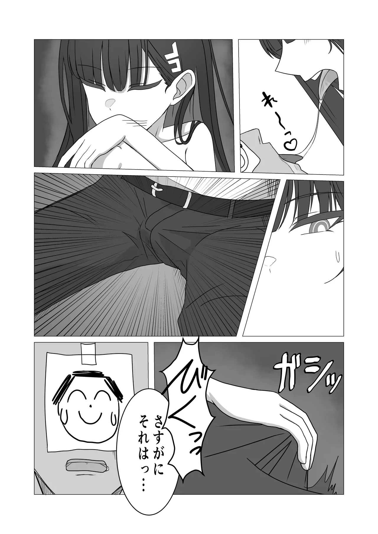 「調月リオの合理的な解」〜積極的なリオとイチャイチャする話〜 Page.10