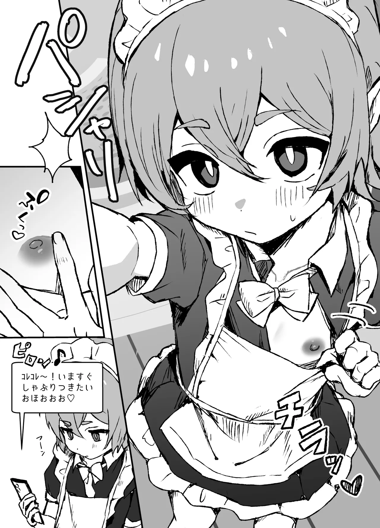 ご主人様が好きすぎるエルフメイドくんの日常 Page.20
