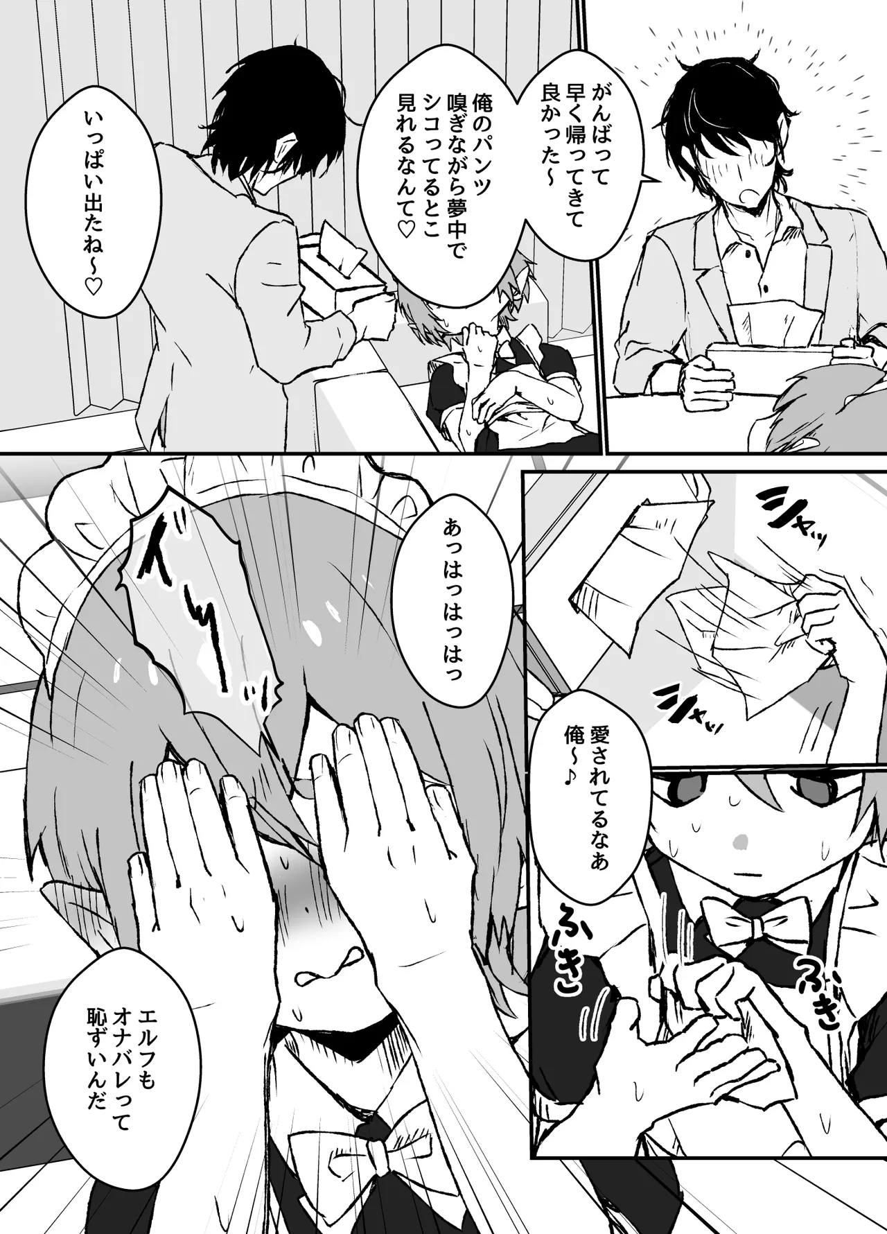 ご主人様が好きすぎるエルフメイドくんの日常 Page.25