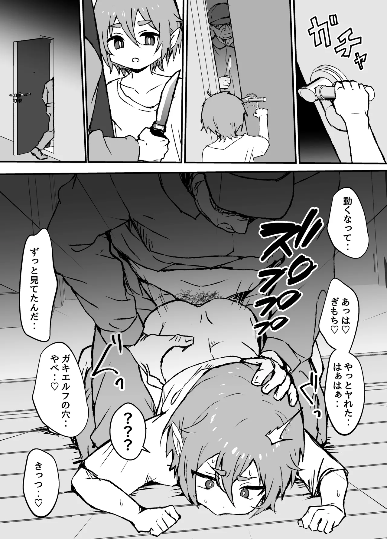 ご主人様が好きすぎるエルフメイドくんの日常 Page.36