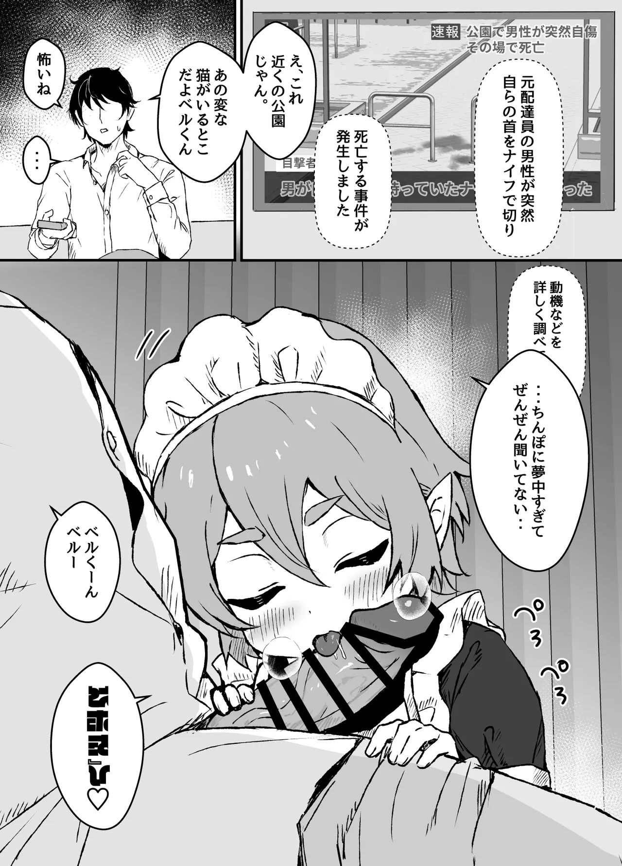ご主人様が好きすぎるエルフメイドくんの日常 Page.48