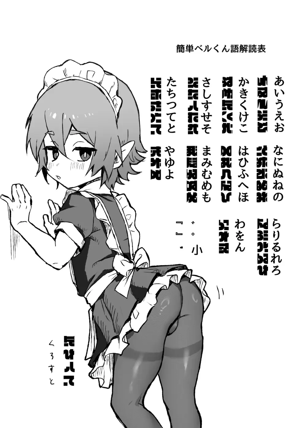 ご主人様が好きすぎるエルフメイドくんの日常 Page.53