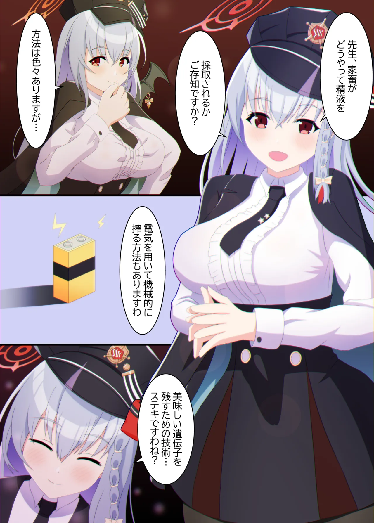 黒舘ハルナに前立腺を感電させられて搾られる本 Page.2