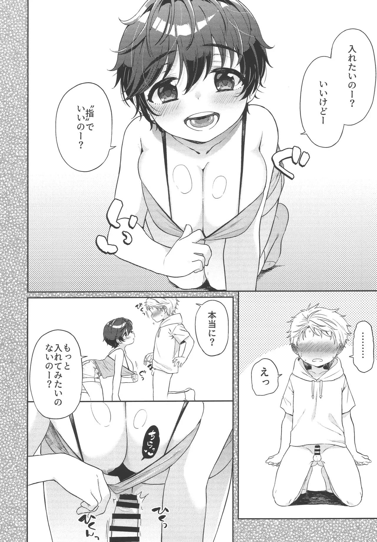 ゆめうつつ Page.17