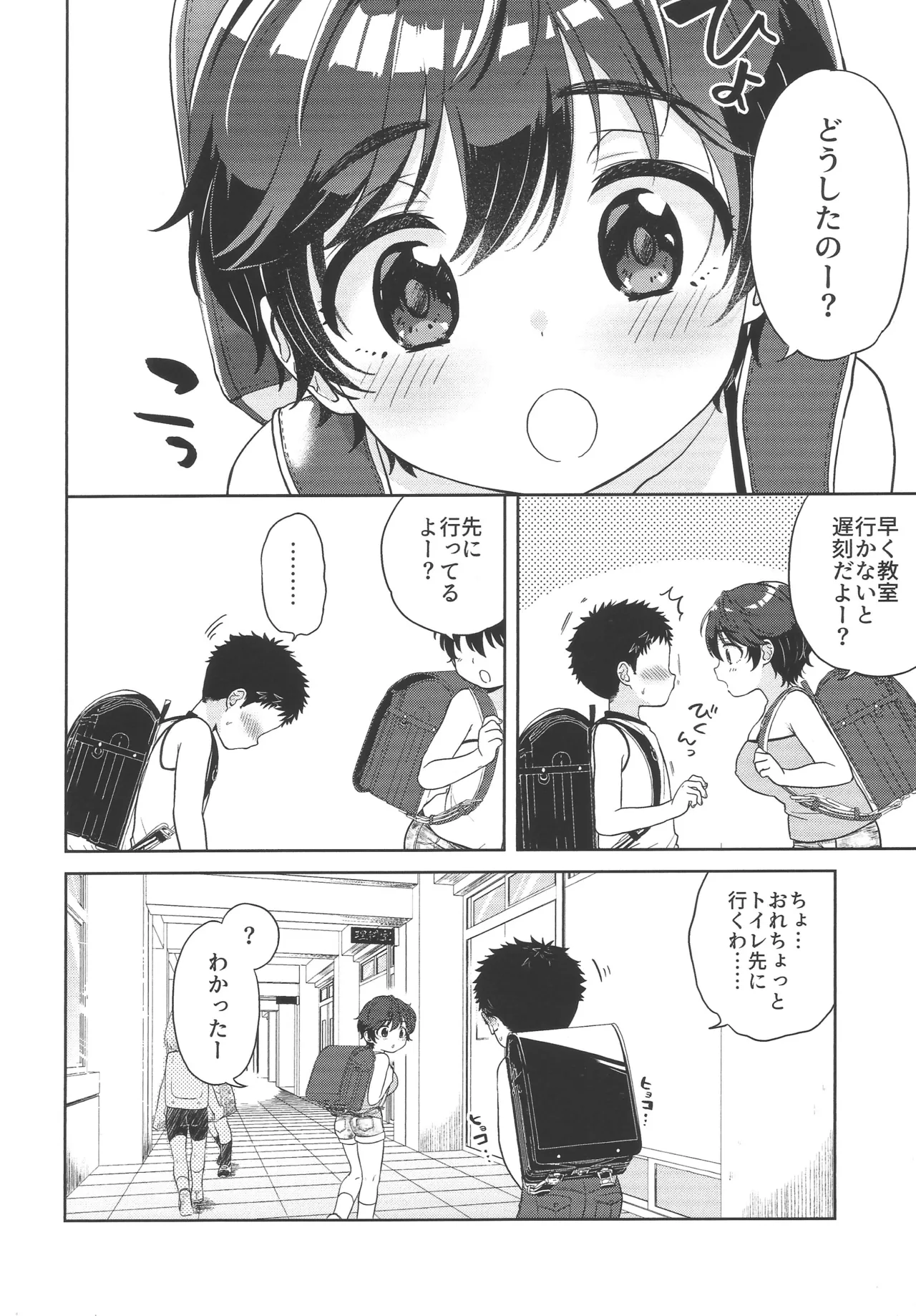 ゆめうつつ Page.7