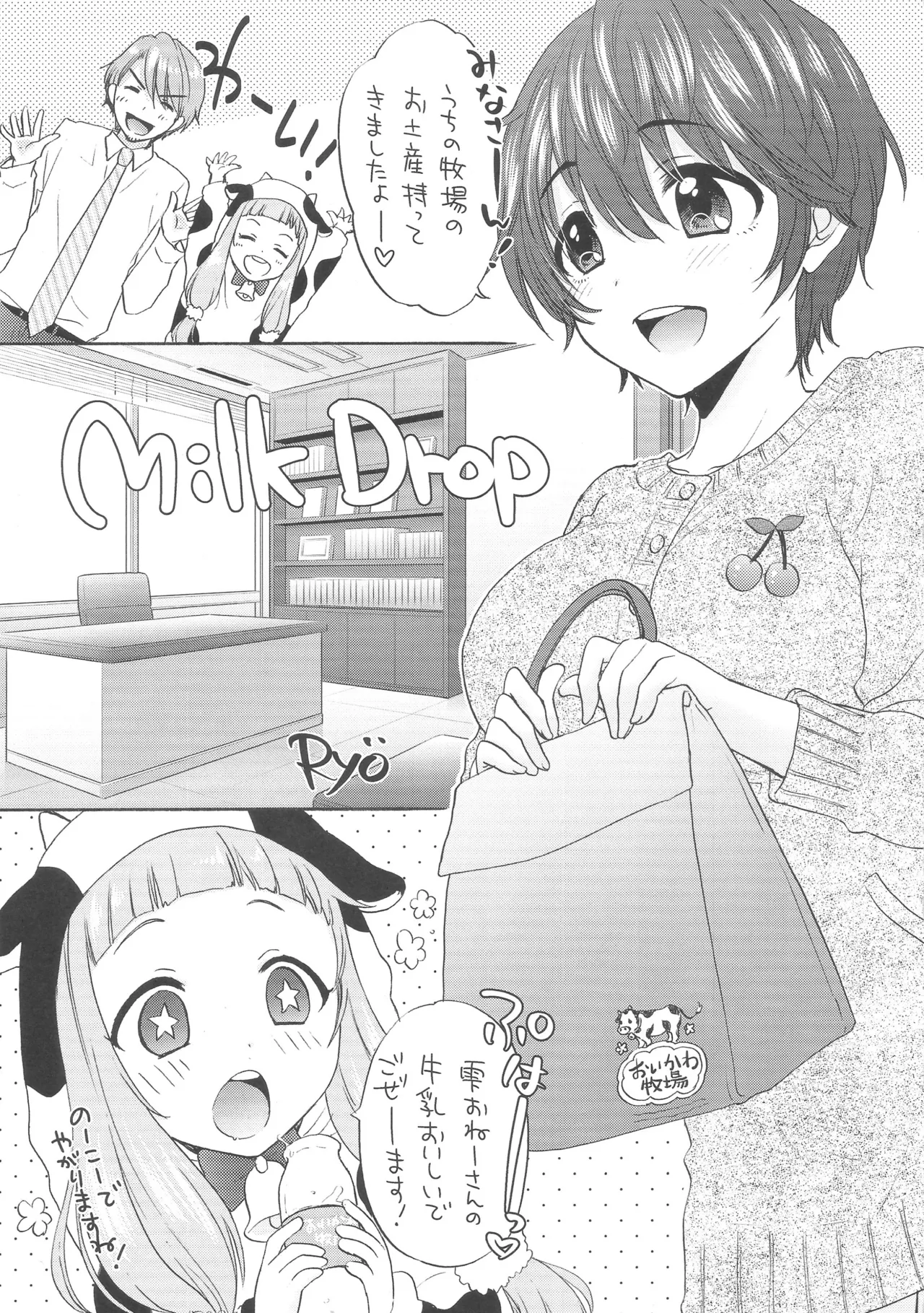 MILK DROP Page.2