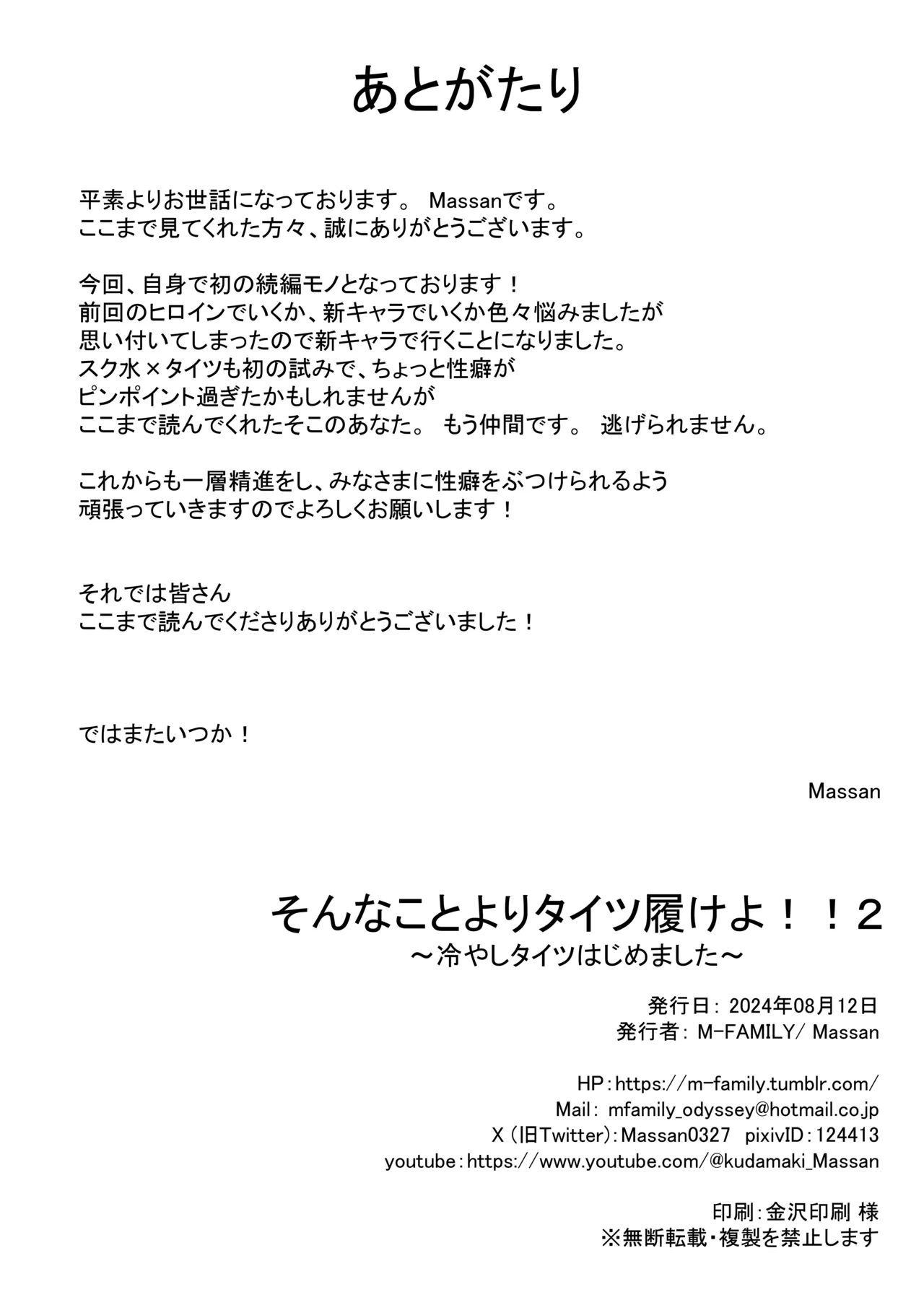 そんなことよりタイツ履けよ！！2 〜冷やしタイツはじめました〜 Page.33