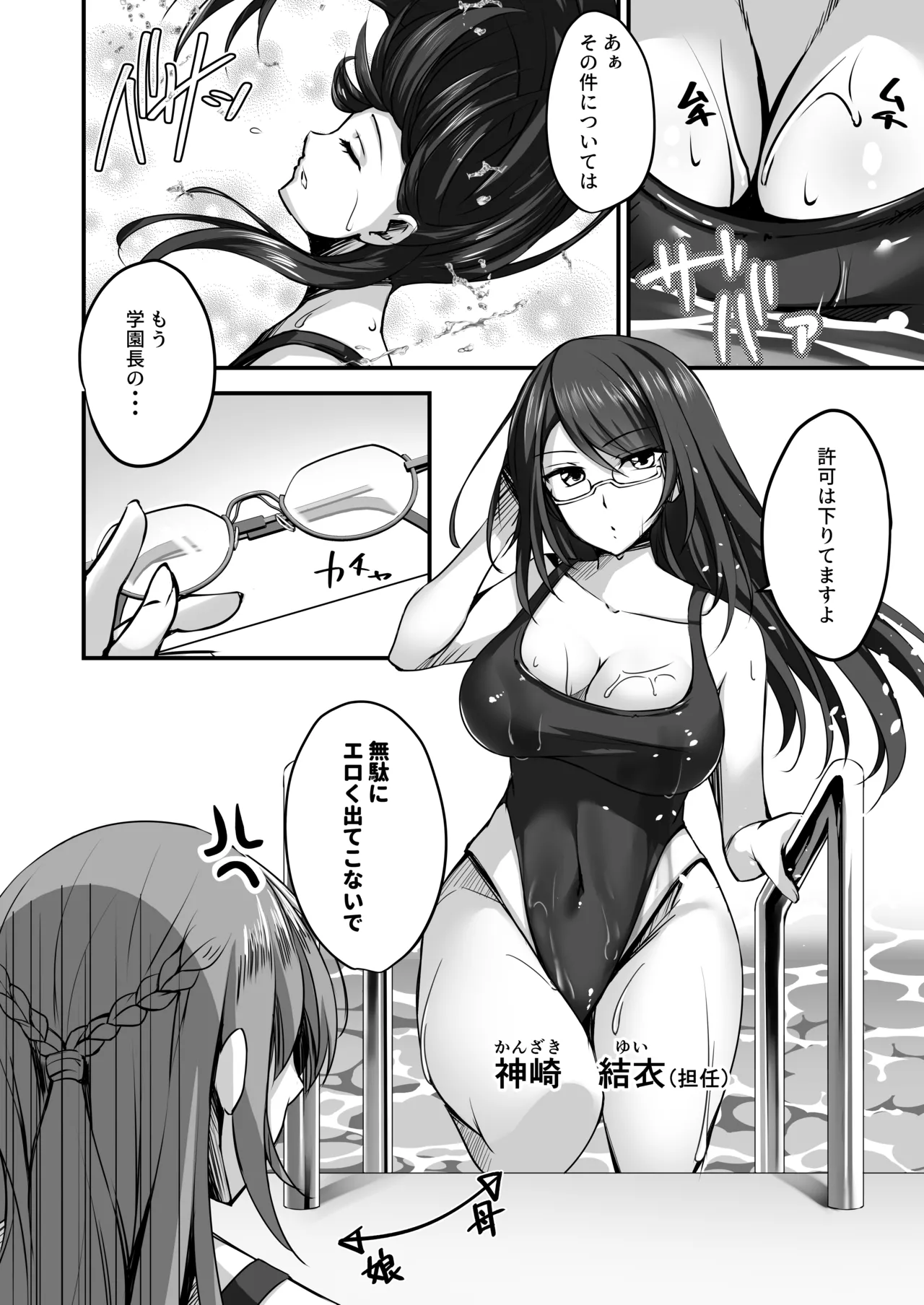 そんなことよりタイツ履けよ！！2 〜冷やしタイツはじめました〜 Page.5