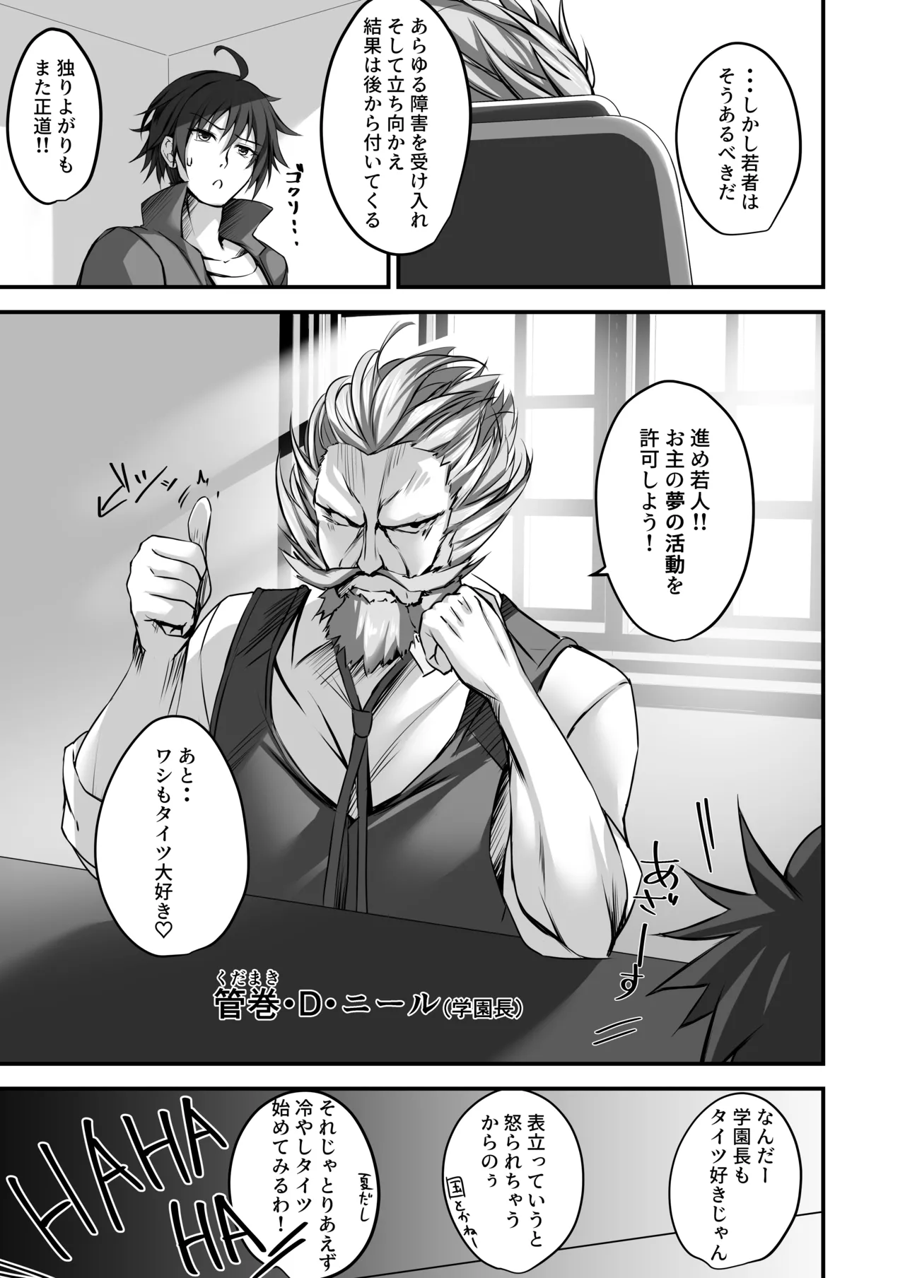 そんなことよりタイツ履けよ！！2 〜冷やしタイツはじめました〜 Page.8