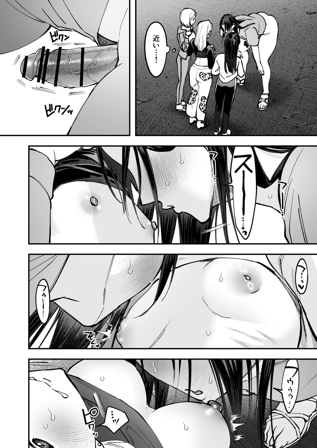 生えたてふたなり 春、開通中 Page.16