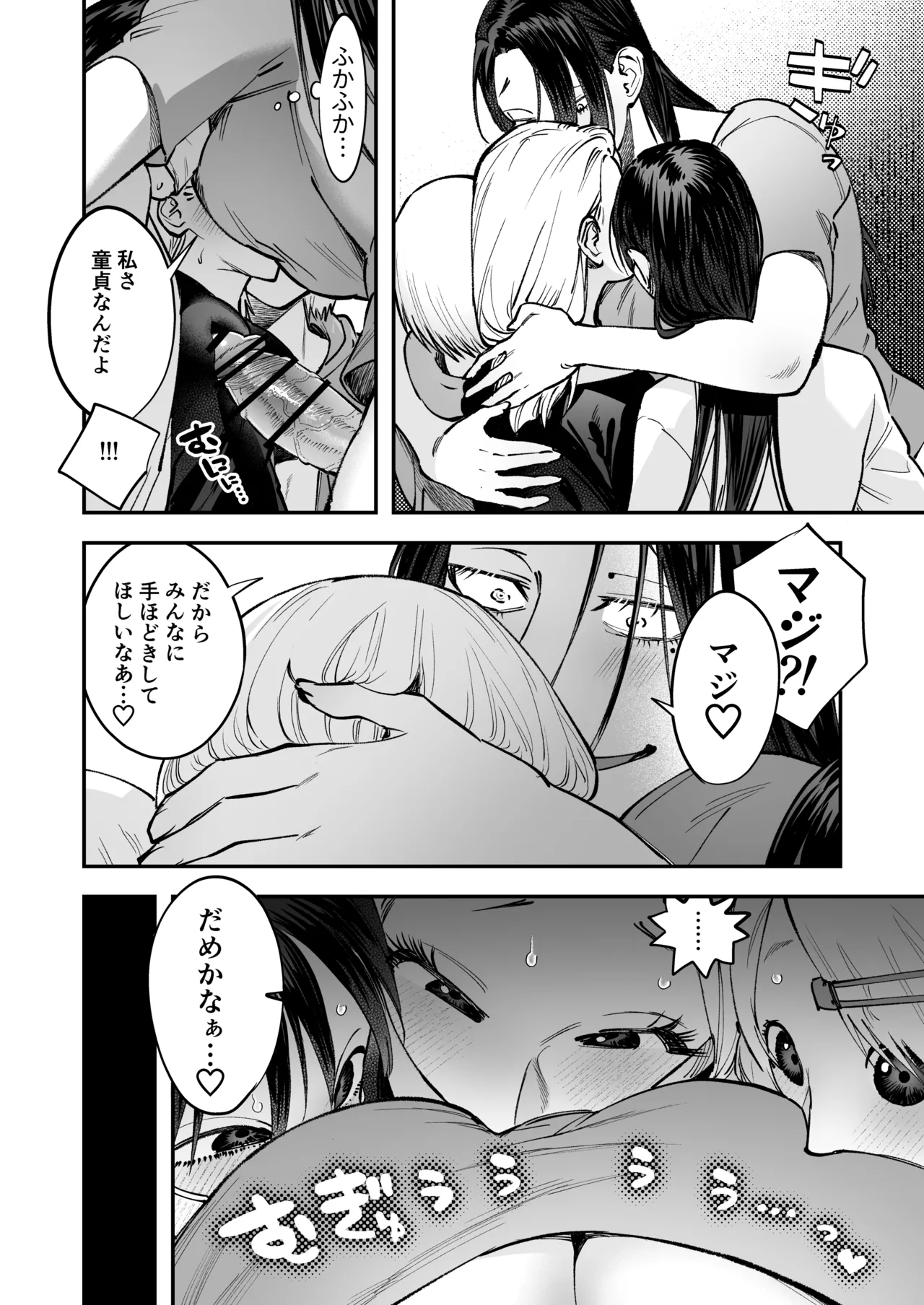 生えたてふたなり 春、開通中 Page.18