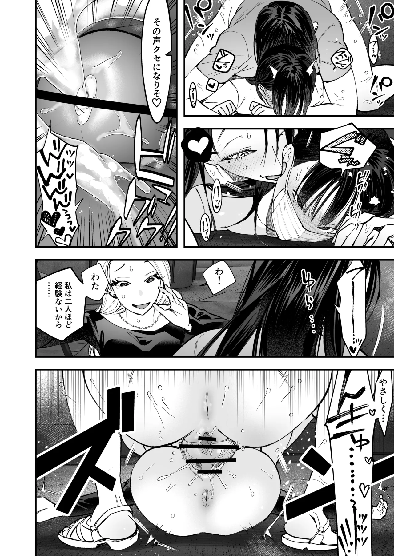 生えたてふたなり 春、開通中 Page.28