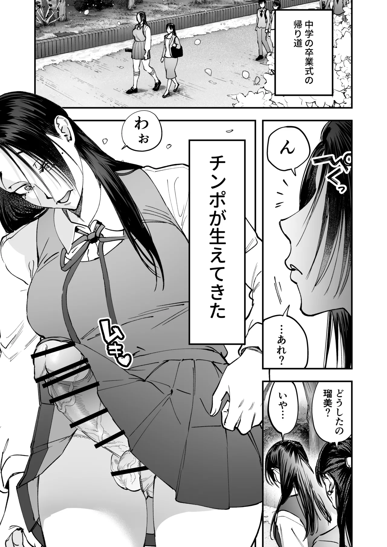 生えたてふたなり 春、開通中 Page.3
