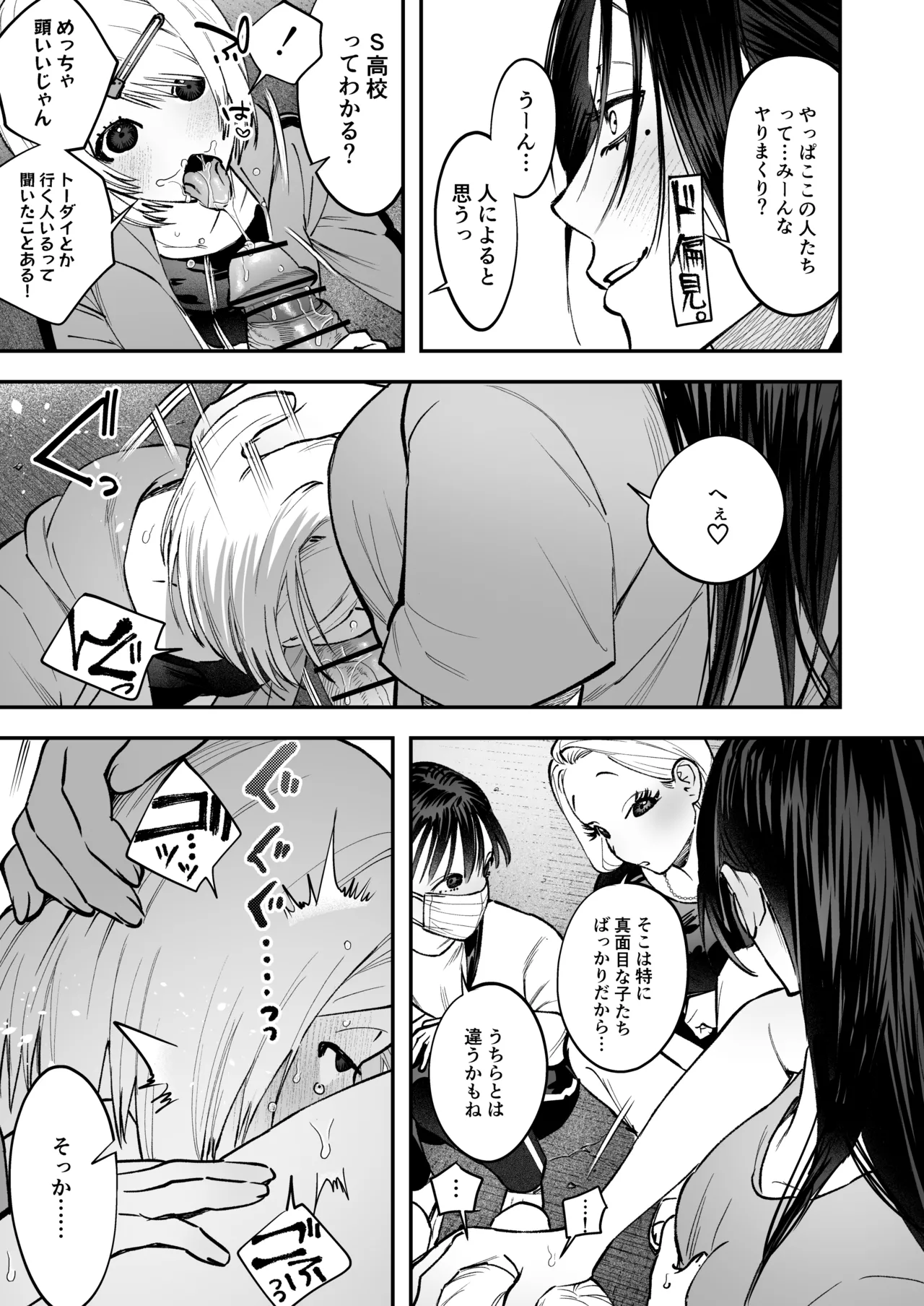 生えたてふたなり 春、開通中 Page.33