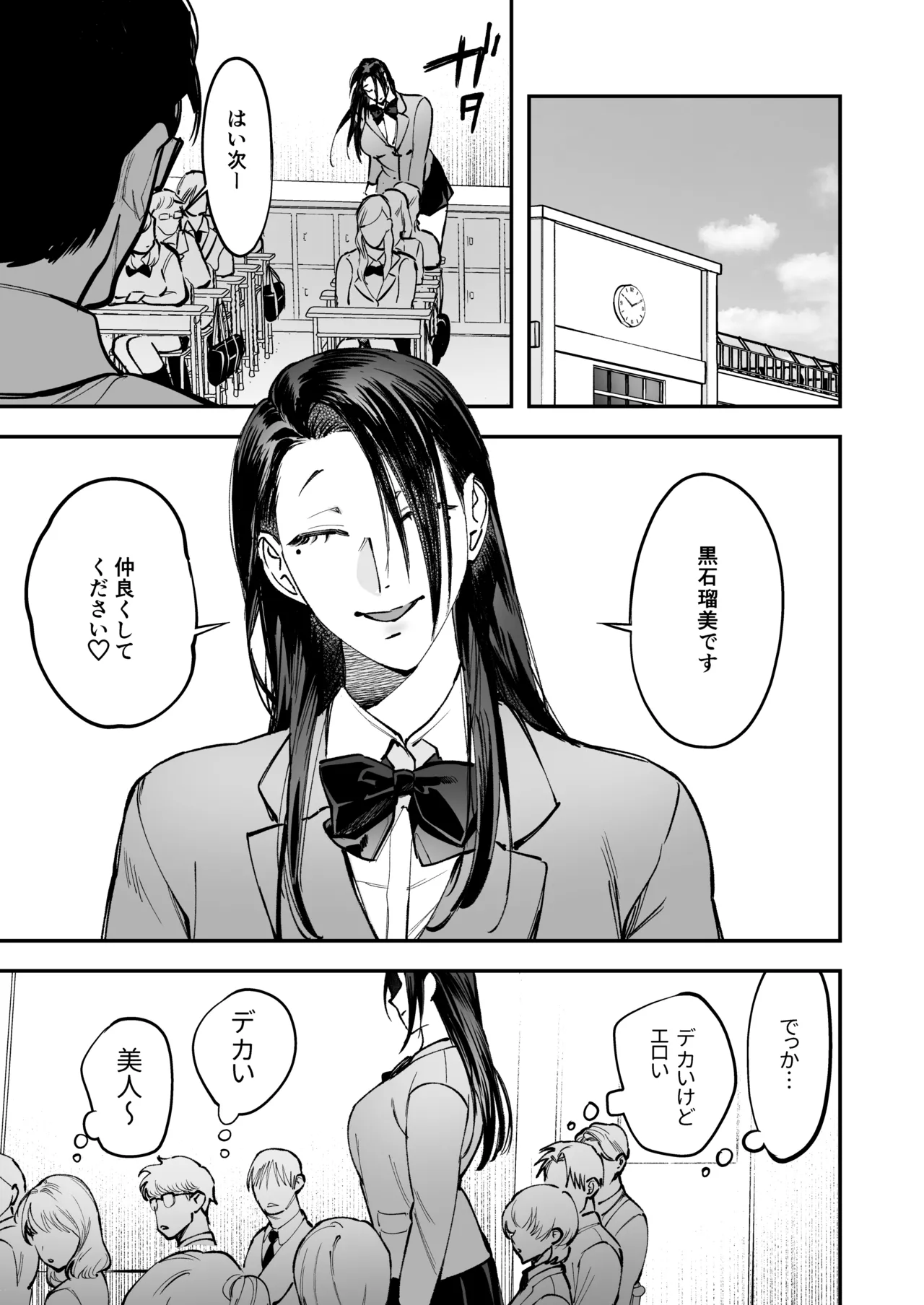 生えたてふたなり 春、開通中 Page.35