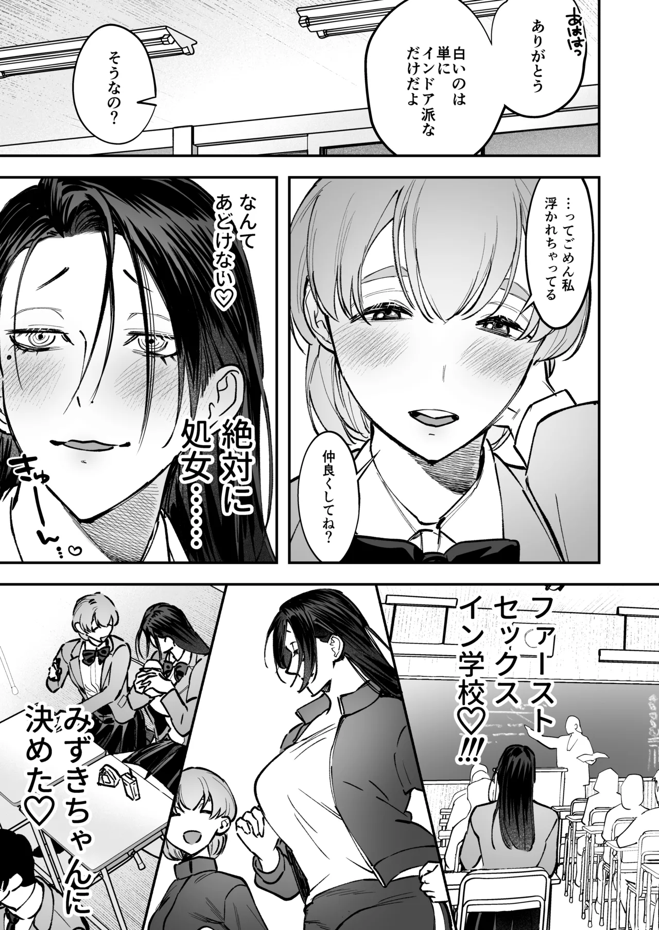 生えたてふたなり 春、開通中 Page.37