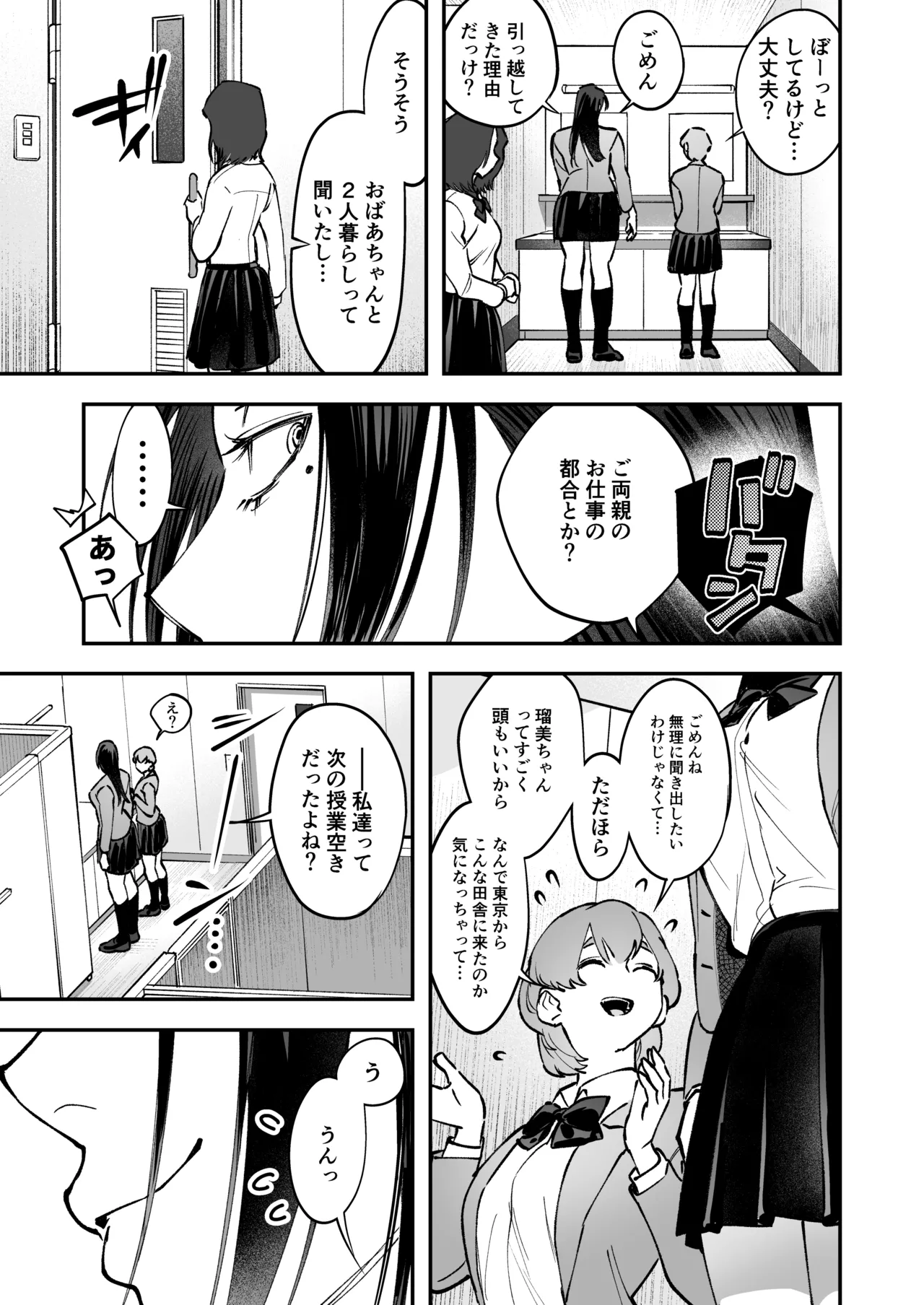 生えたてふたなり 春、開通中 Page.39