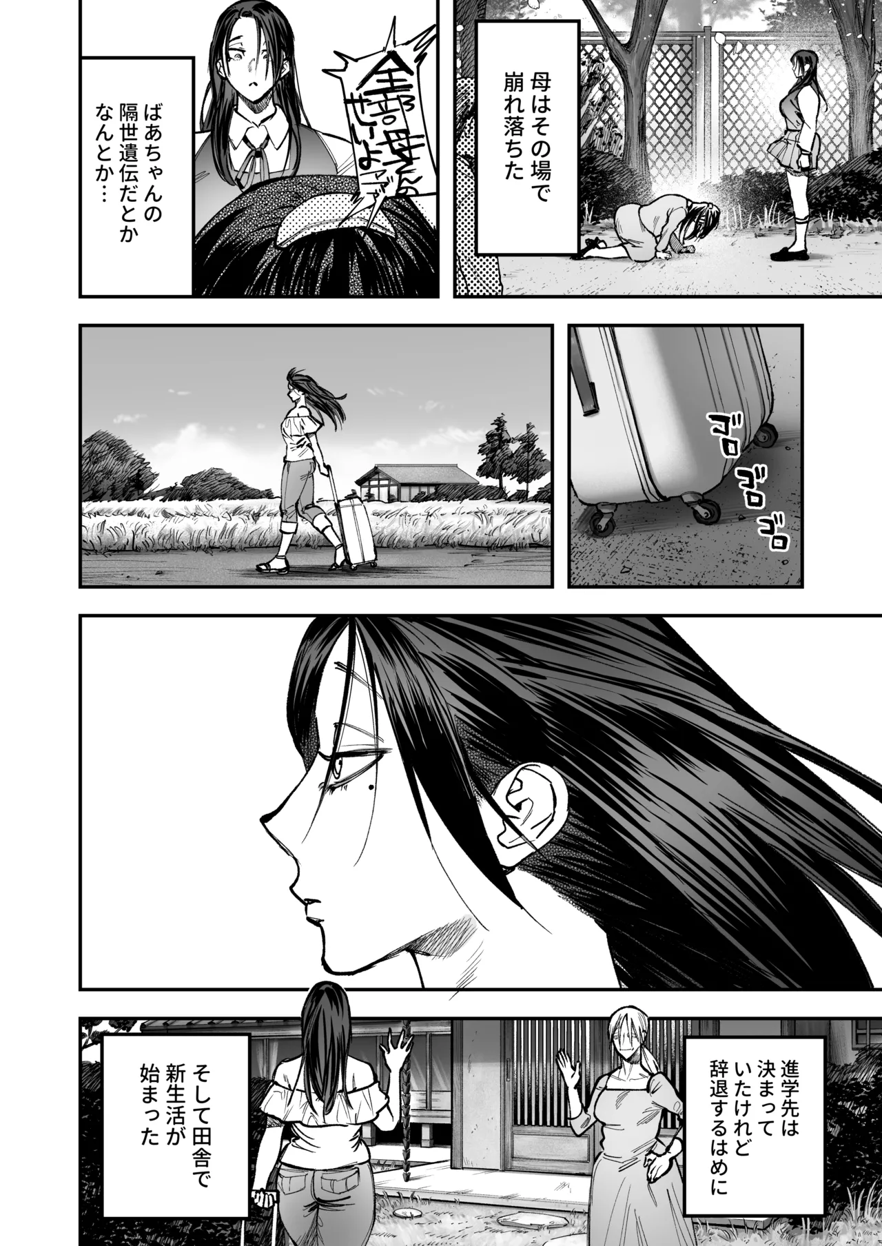 生えたてふたなり 春、開通中 Page.4