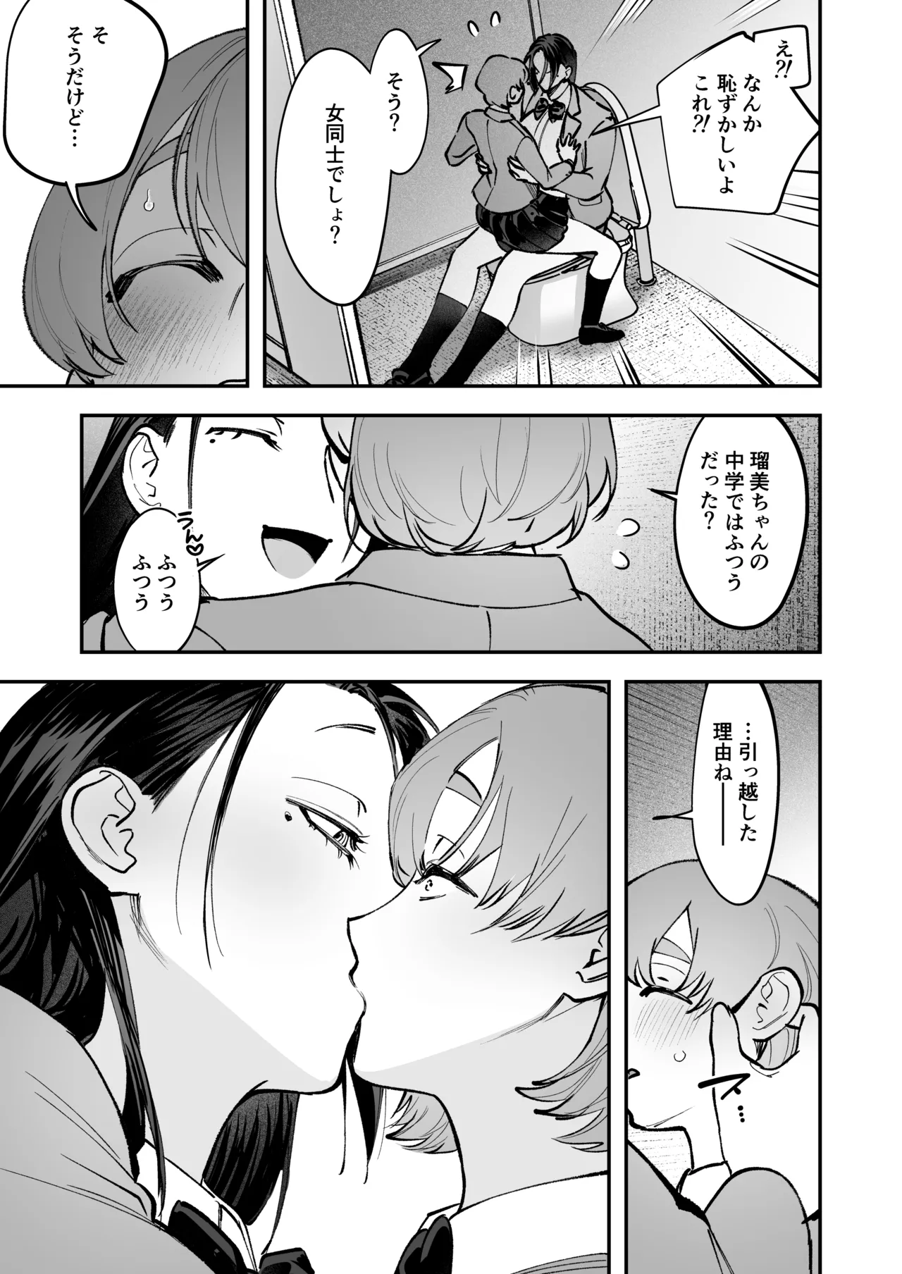 生えたてふたなり 春、開通中 Page.41