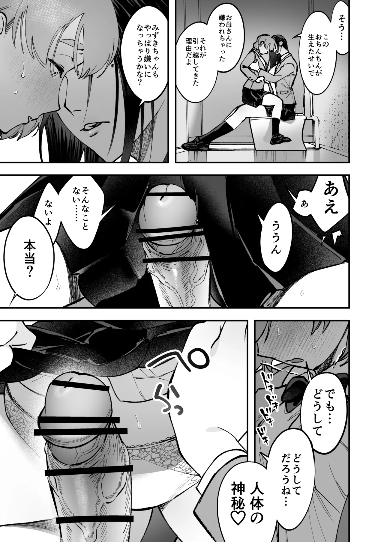 生えたてふたなり 春、開通中 Page.45