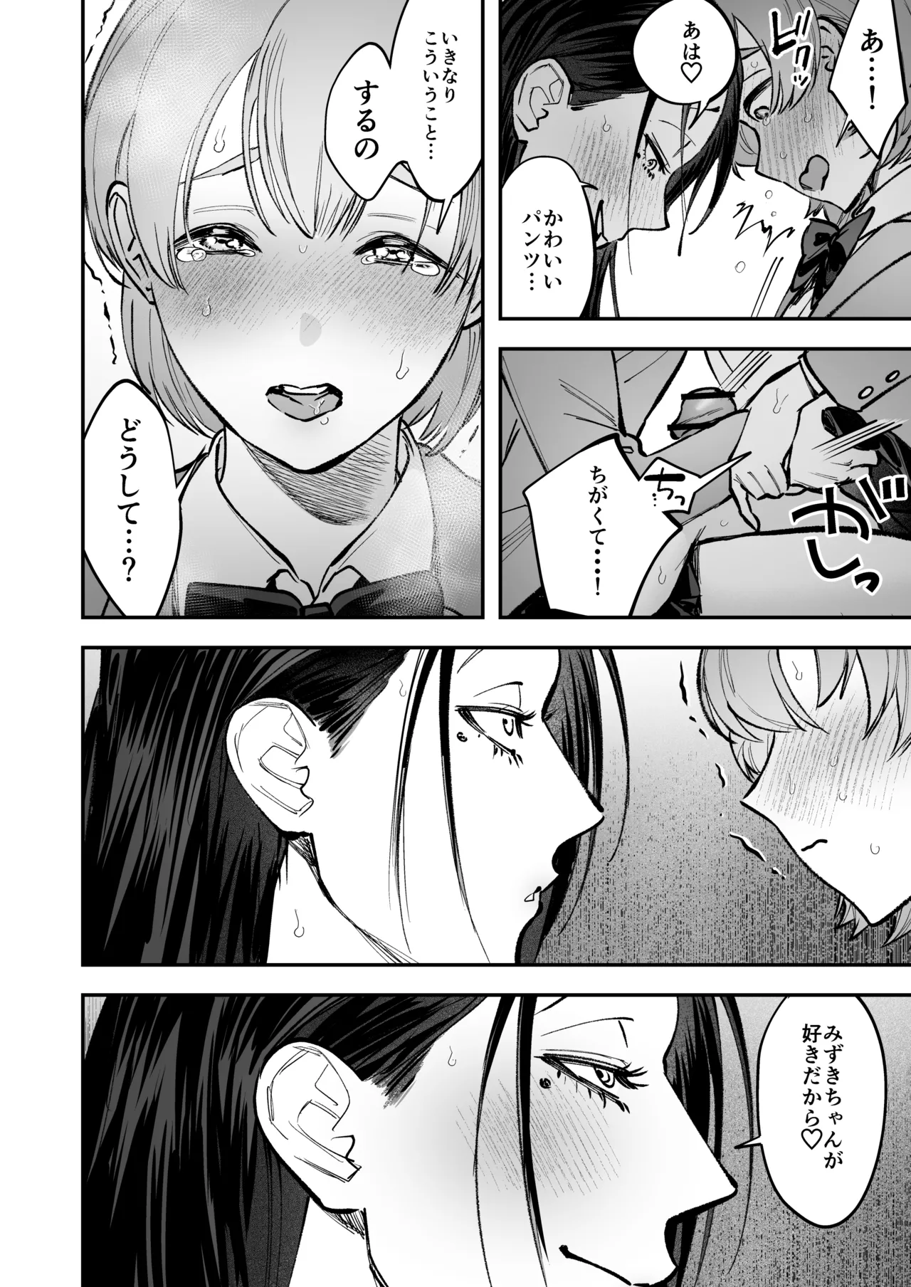 生えたてふたなり 春、開通中 Page.46