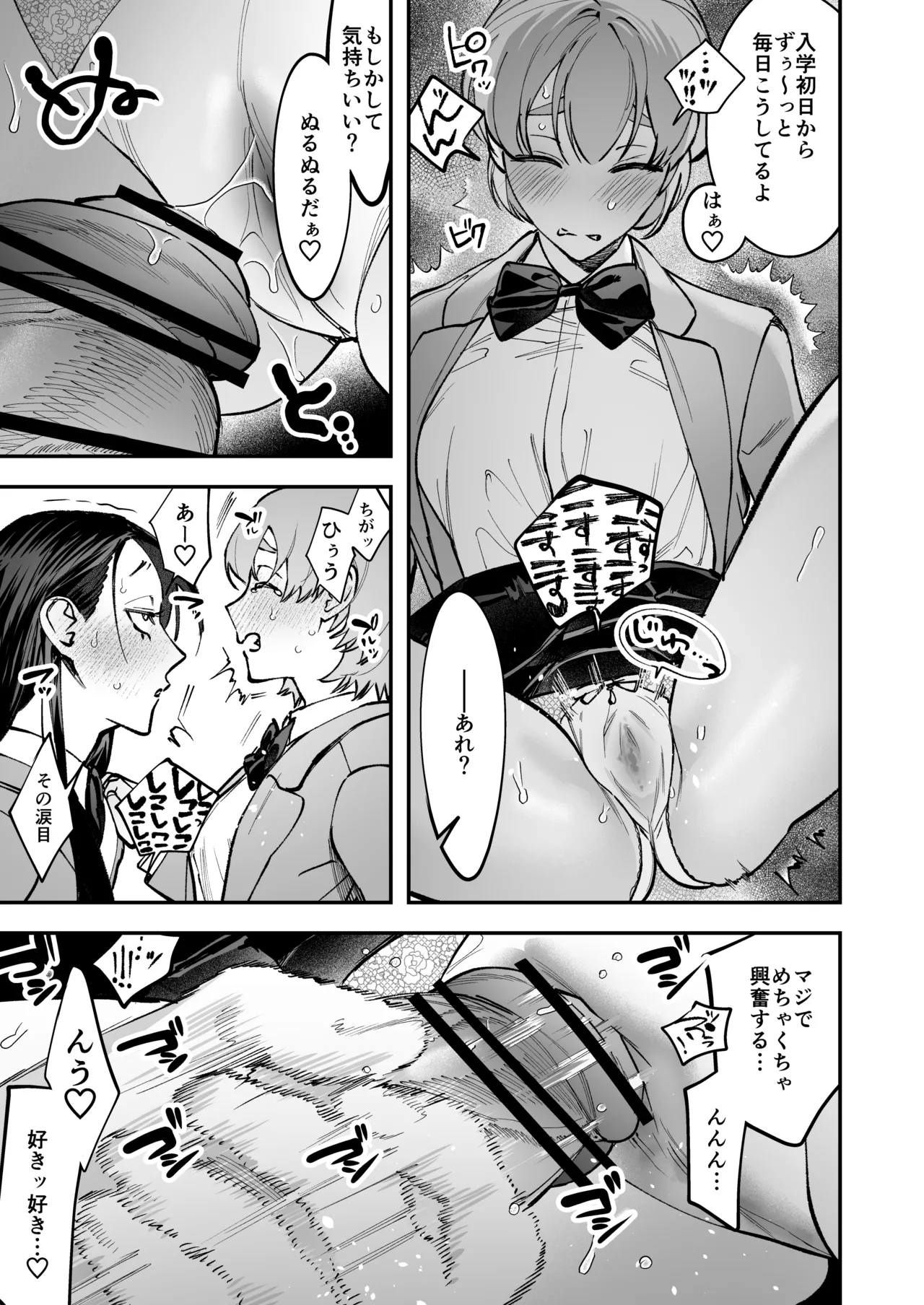生えたてふたなり 春、開通中 Page.49