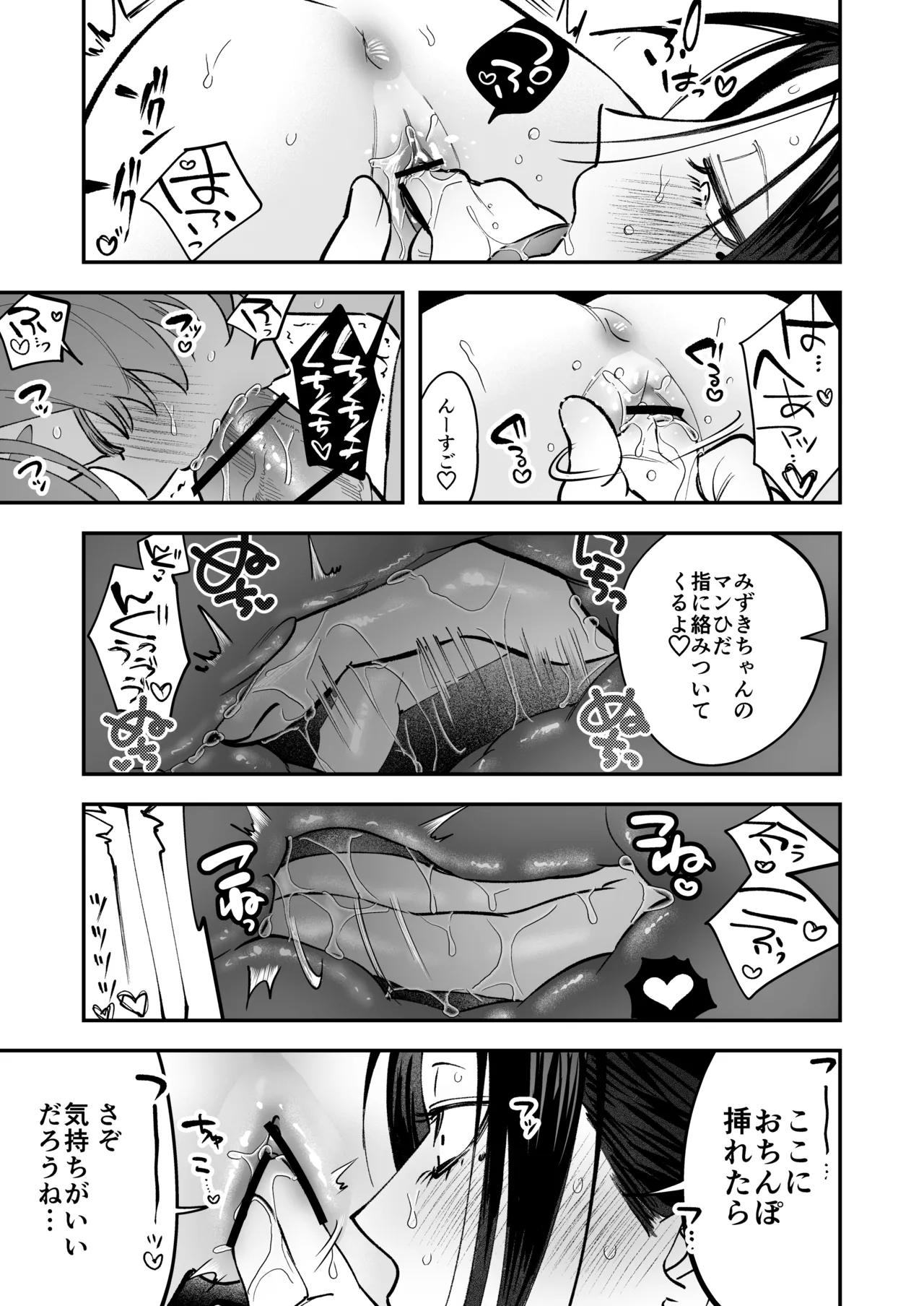 生えたてふたなり 春、開通中 Page.55