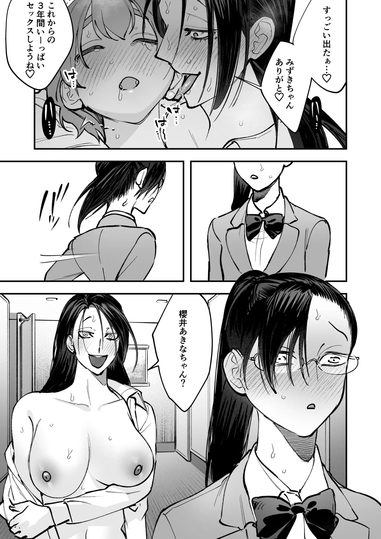 生えたてふたなり 春、開通中 Page.69