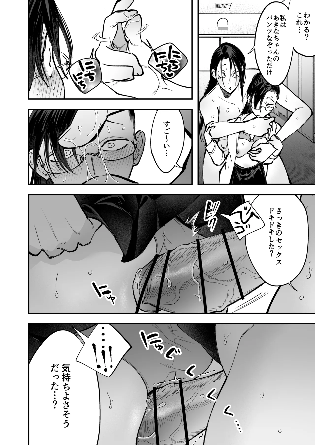 生えたてふたなり 春、開通中 Page.74