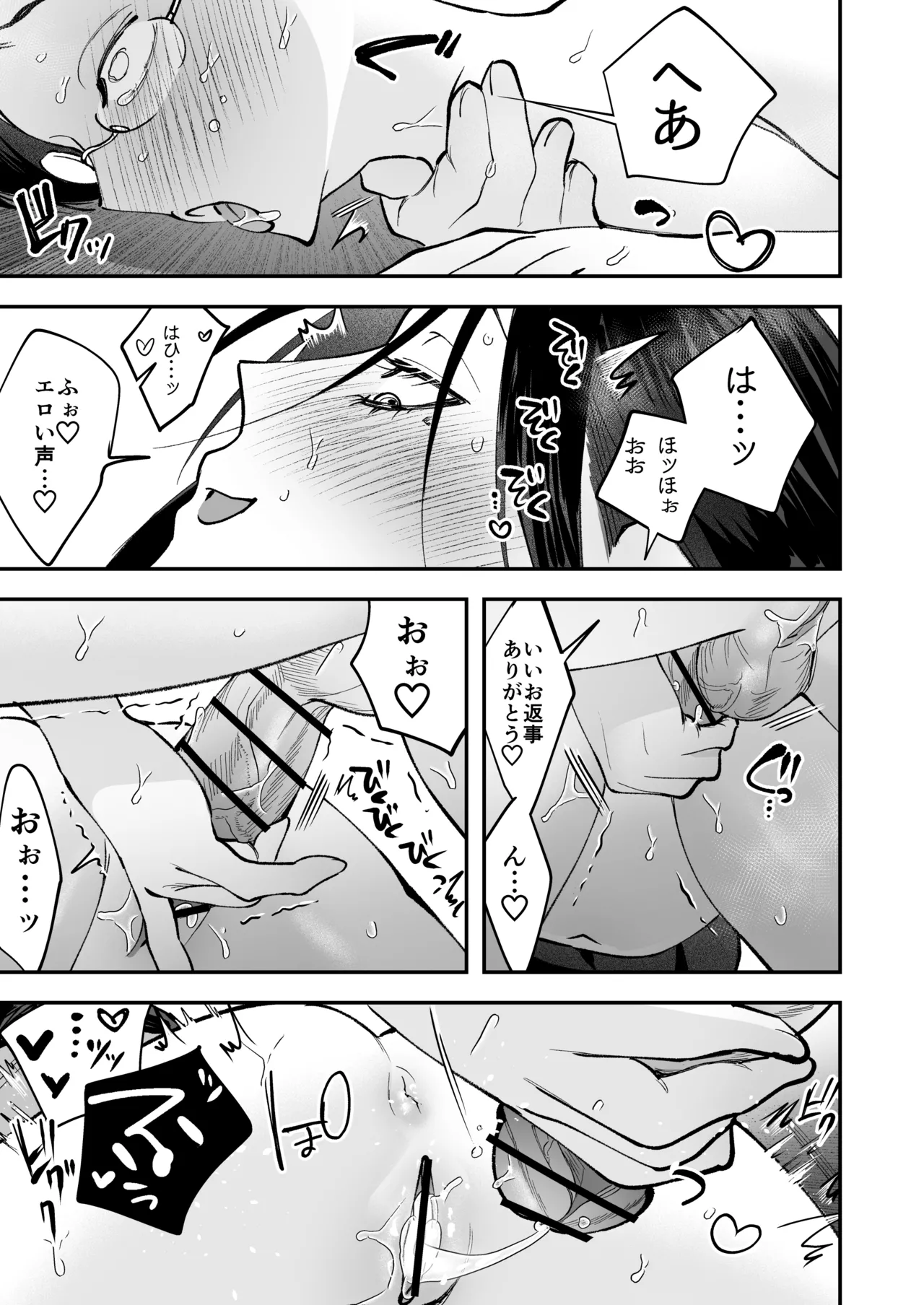 生えたてふたなり 春、開通中 Page.83