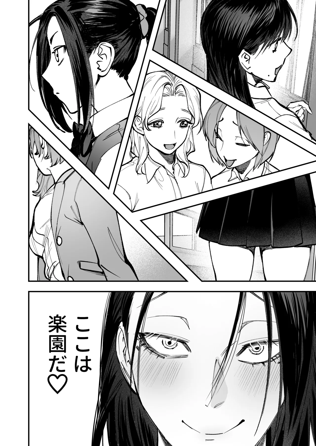 生えたてふたなり 春、開通中 Page.86