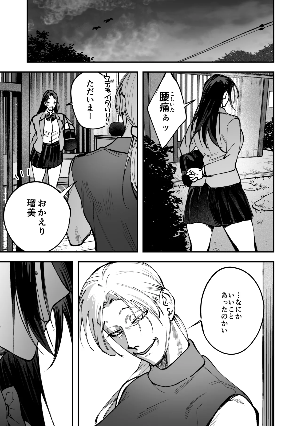 生えたてふたなり 春、開通中 Page.87