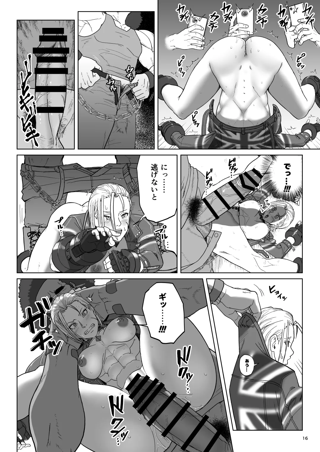 ワールドストリーキングツアー Page.15