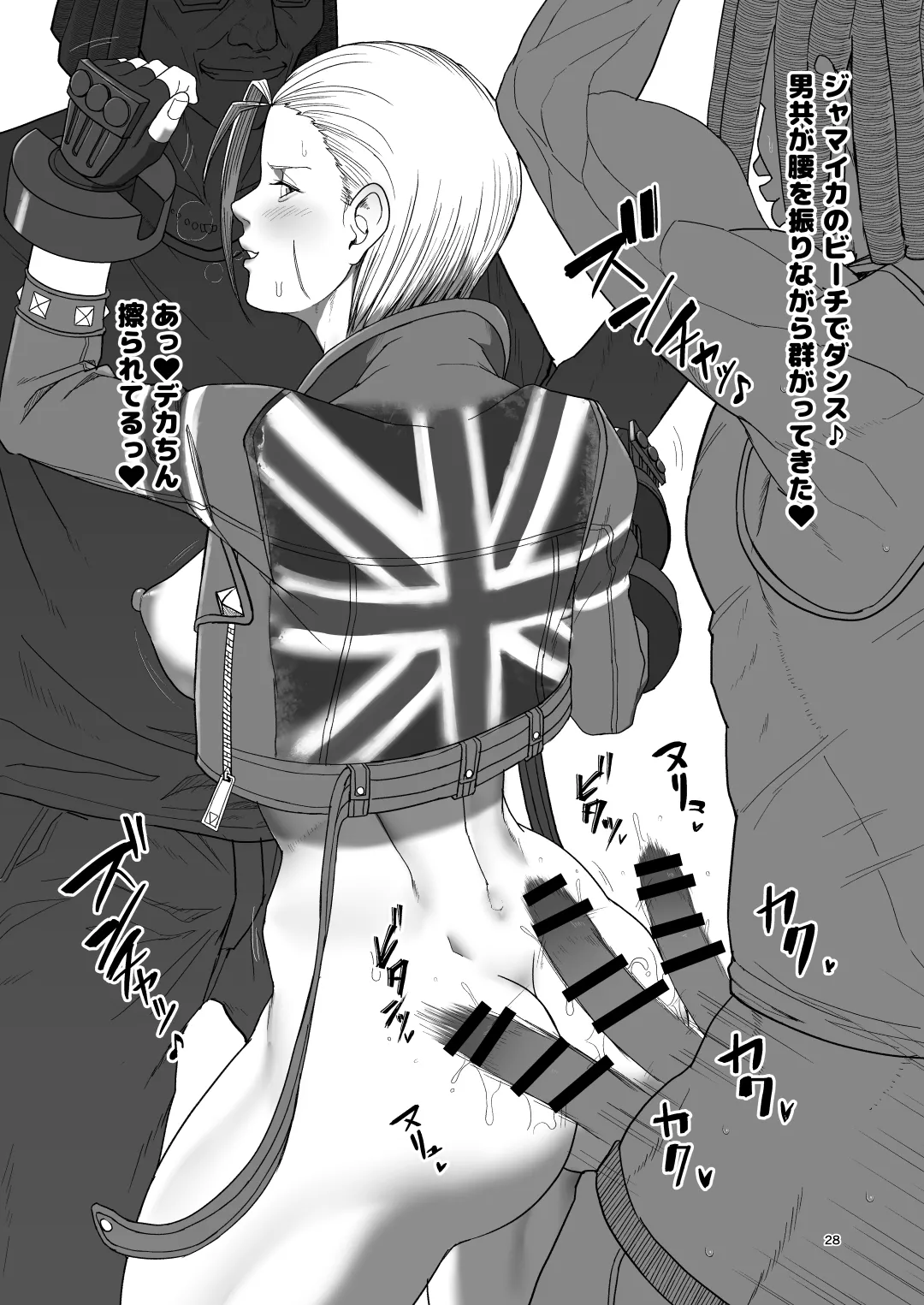 ワールドストリーキングツアー Page.27