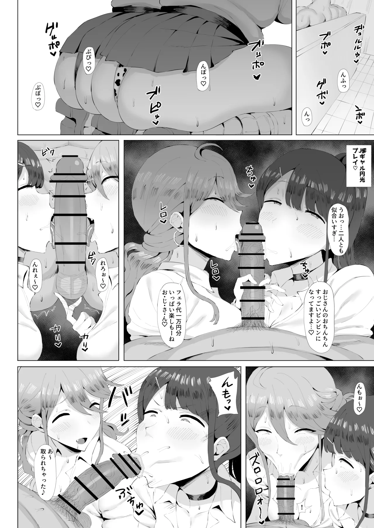 ギャルアイドルとタイマン口淫バトル3 Page.3