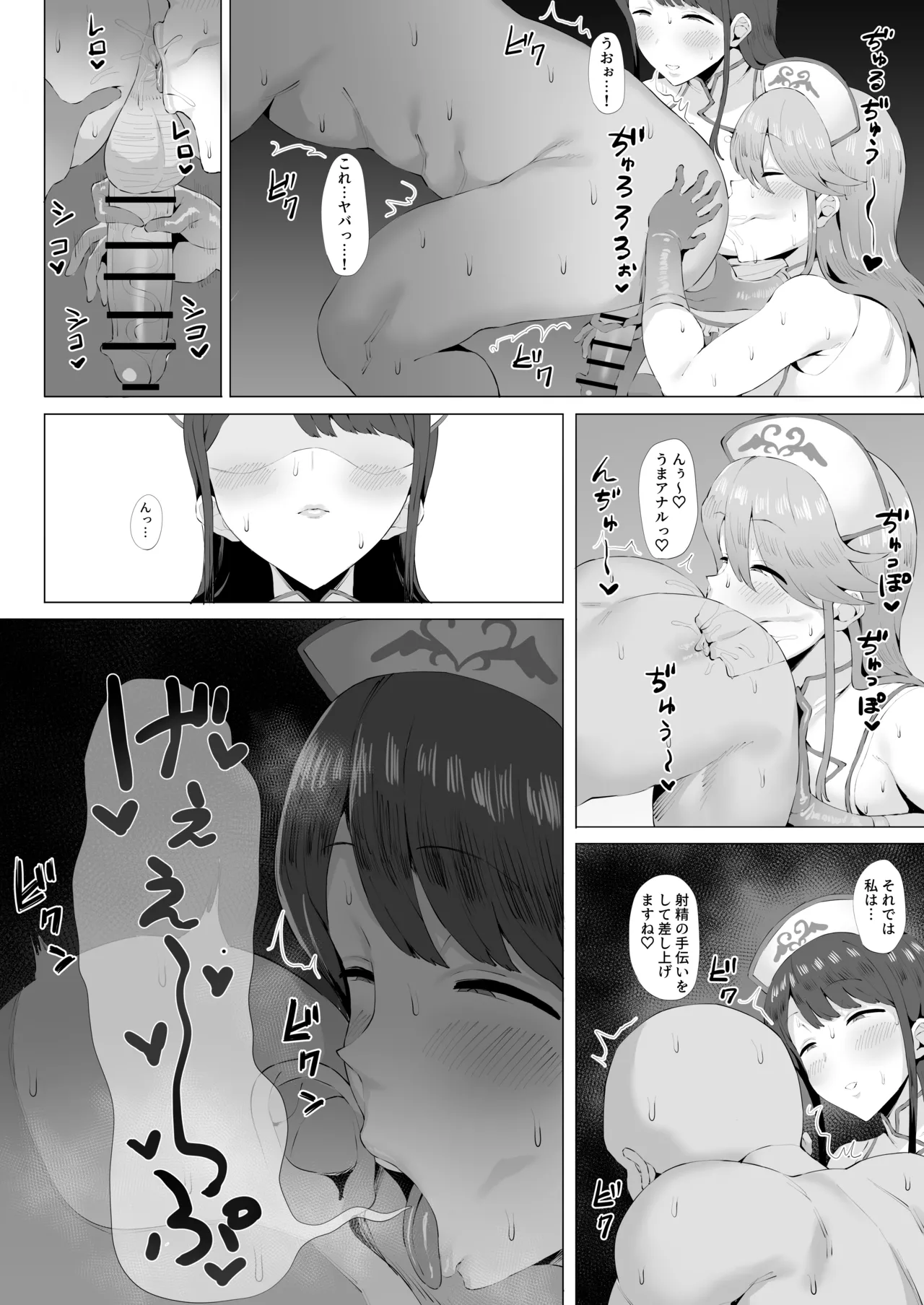 ギャルアイドルとタイマン口淫バトル3 Page.9