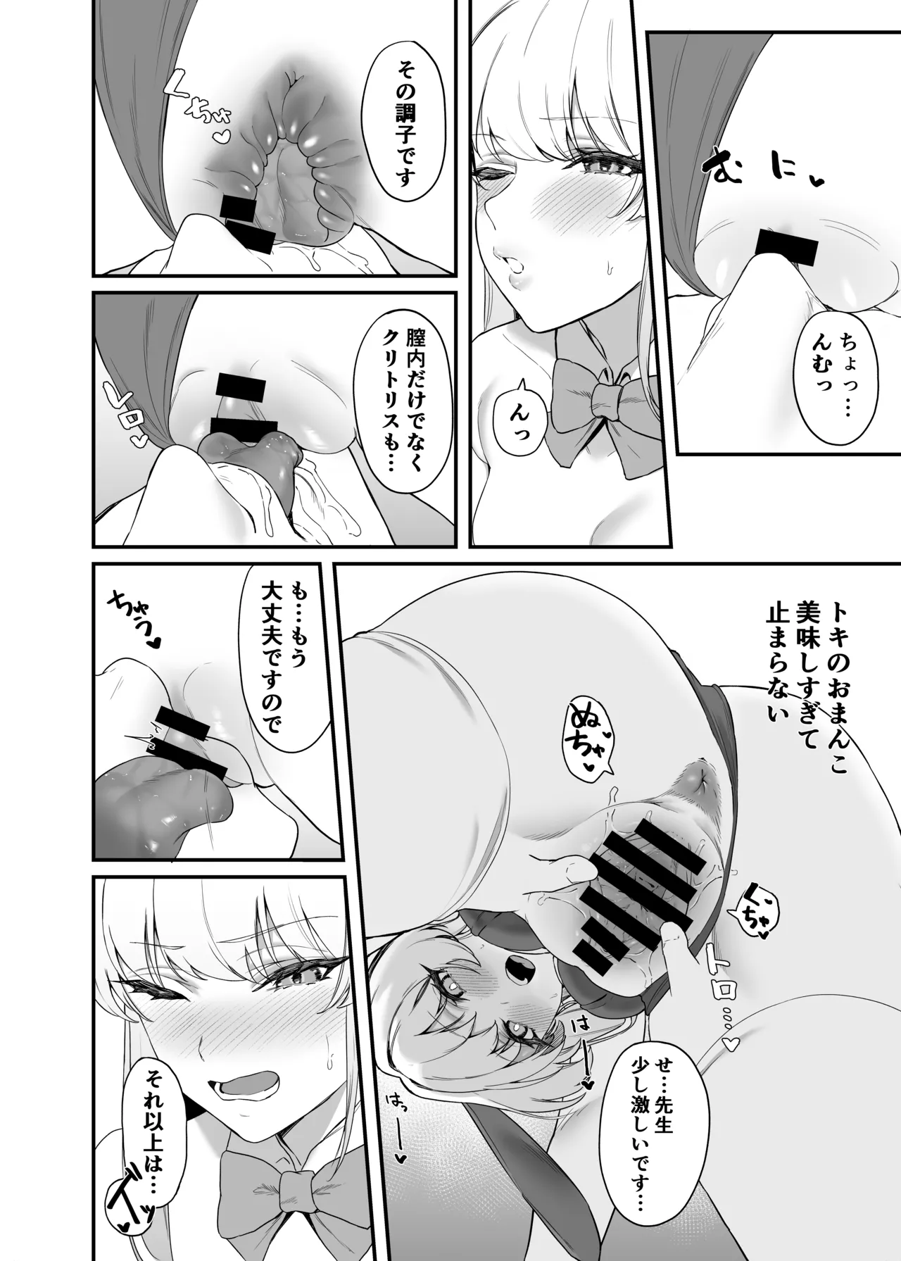 飛鳥馬トキのシークレットサービス Page.17
