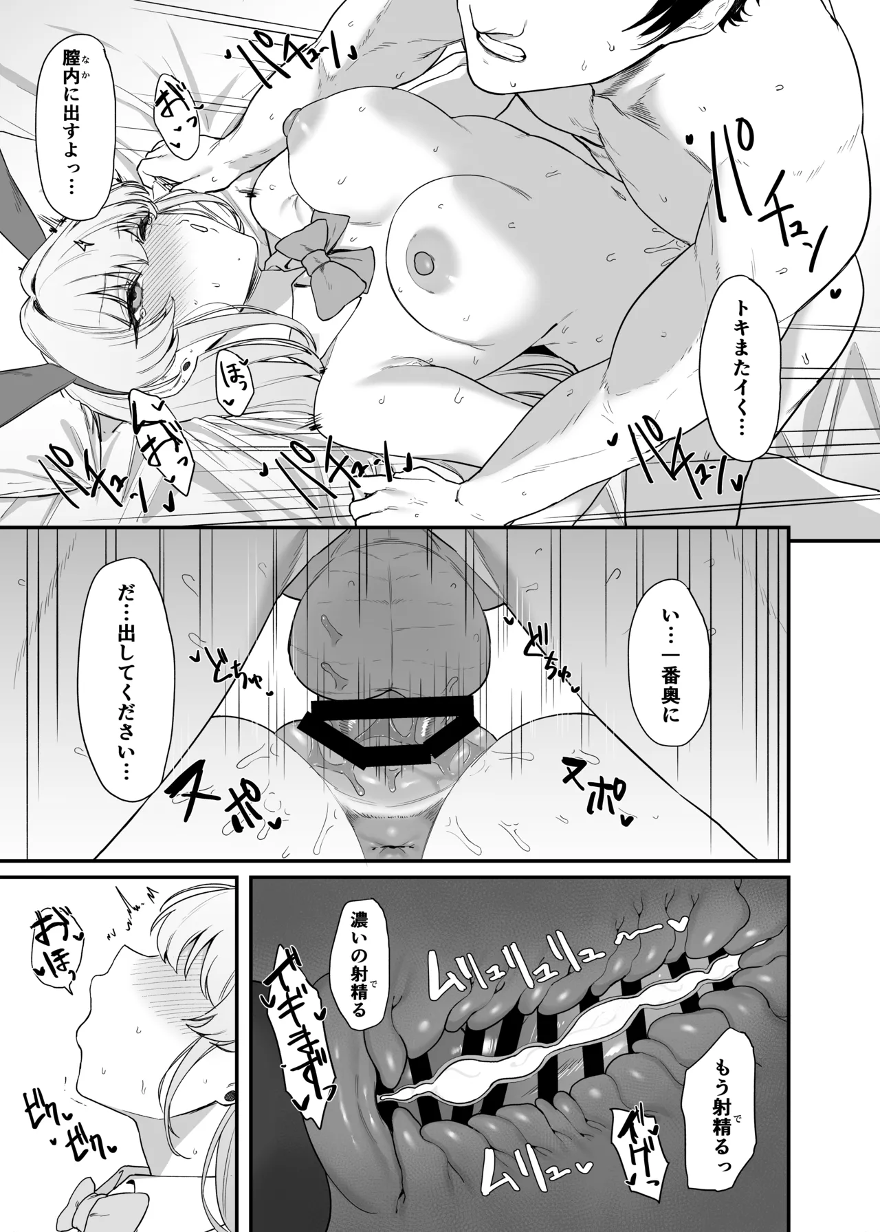 飛鳥馬トキのシークレットサービス Page.28