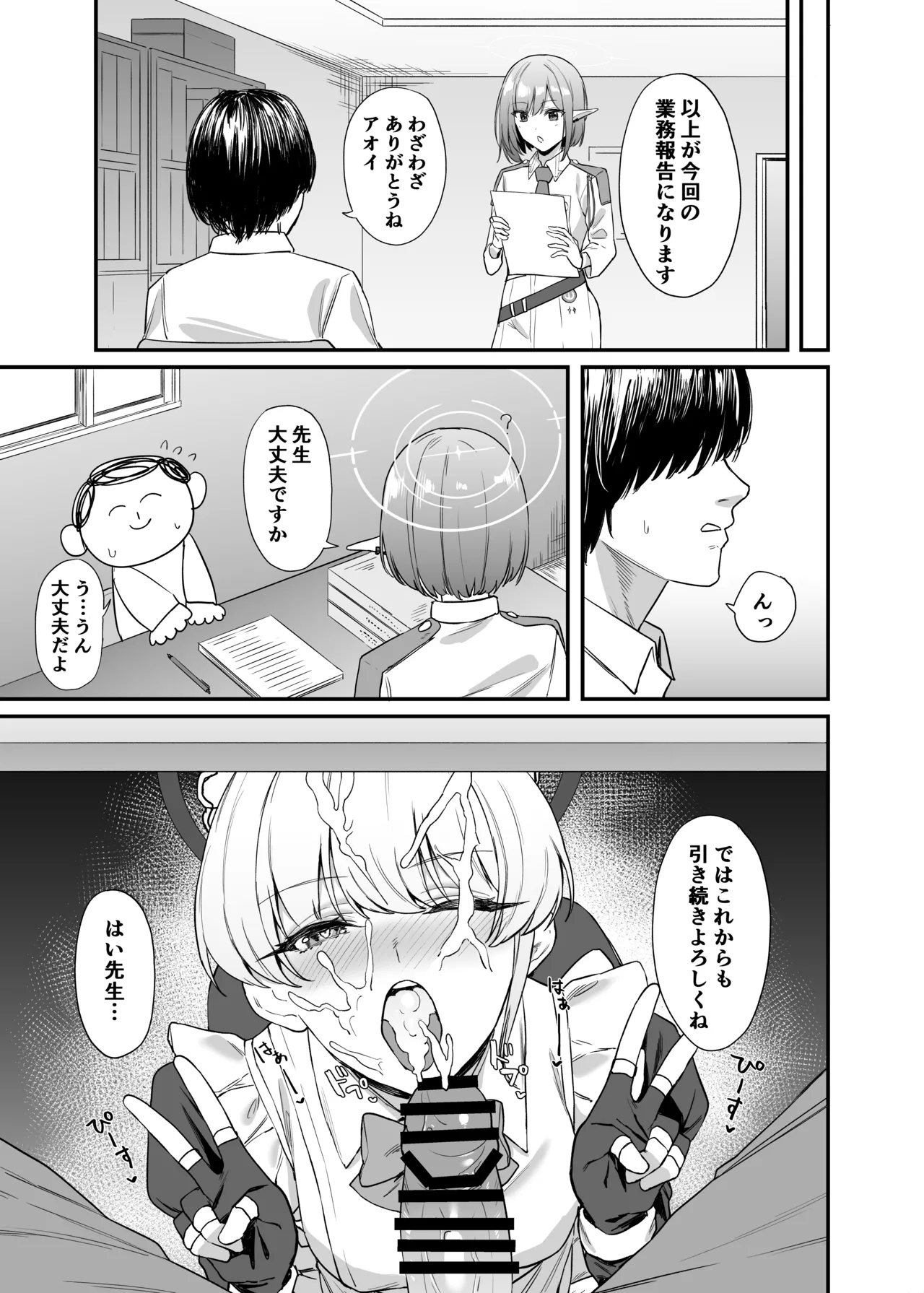 飛鳥馬トキのシークレットサービス Page.30